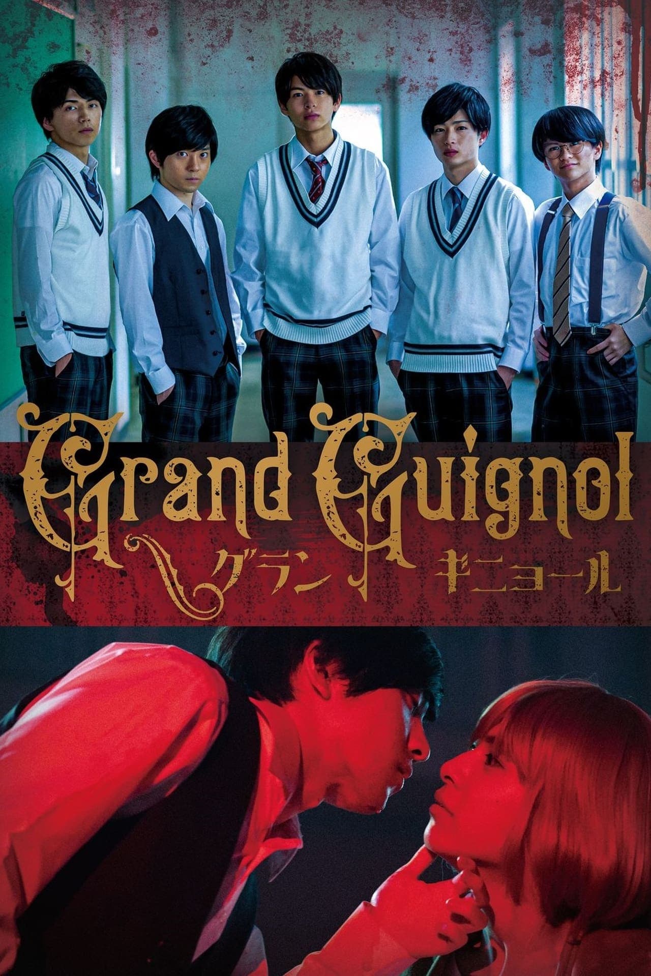 Movie Grand Guignol