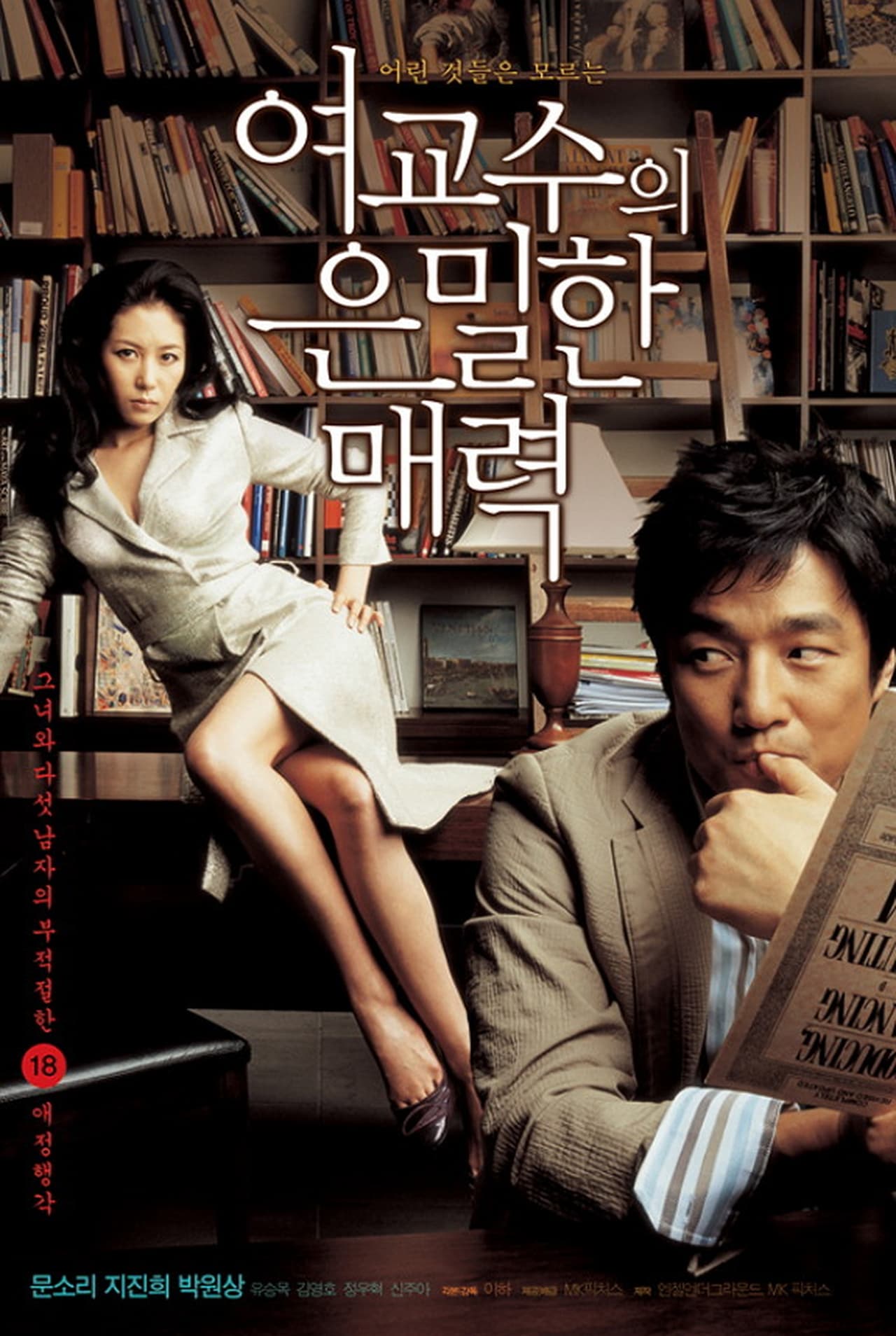 Movie 여교수의 은밀한 매력