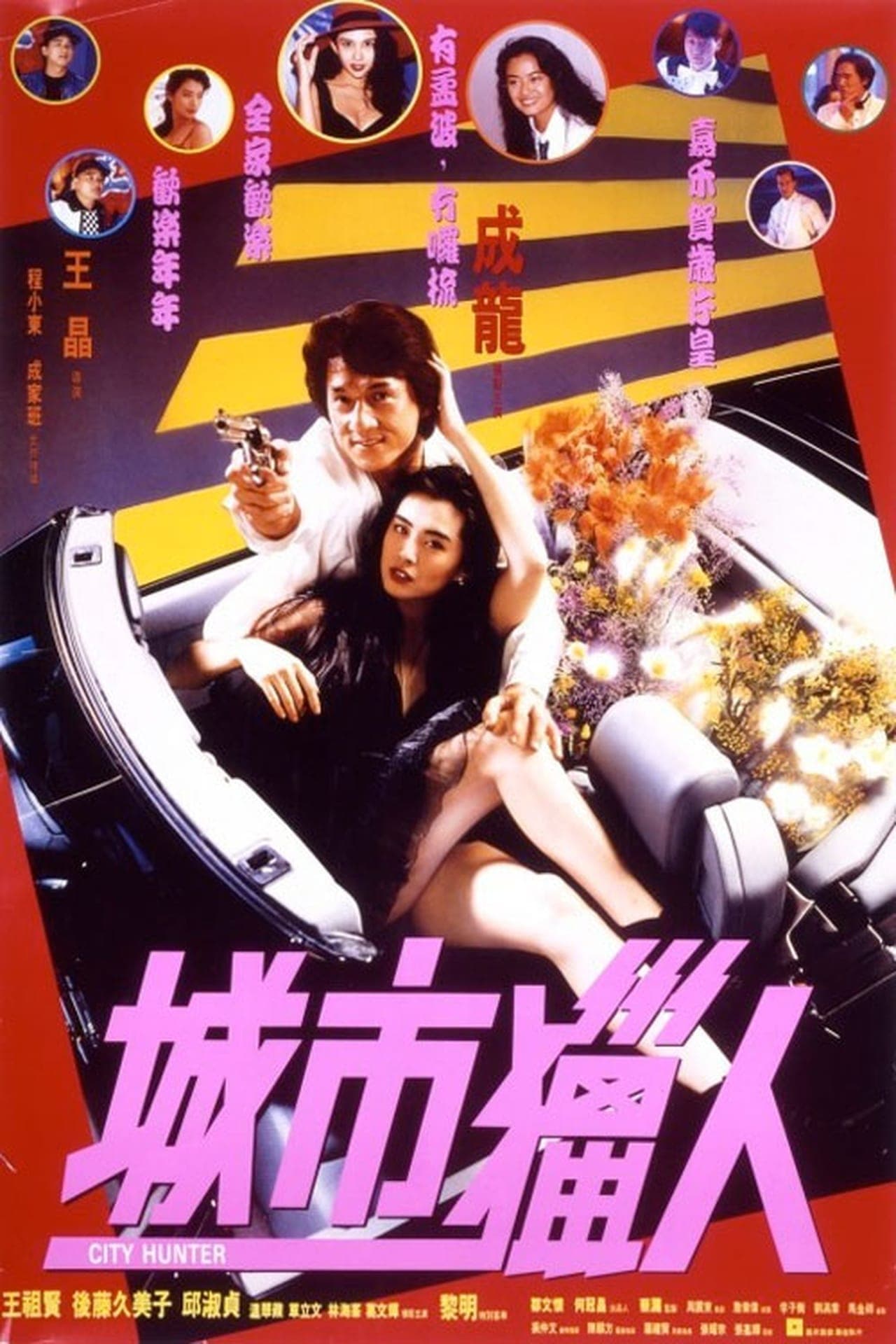 Movie City hunter