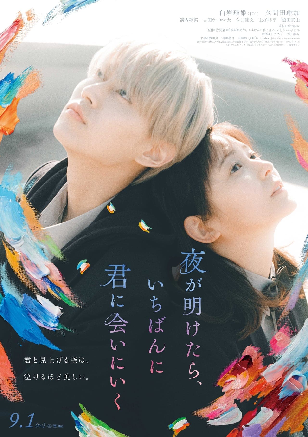 Movie 夜が明けたら、いちばんに君に会いにいく