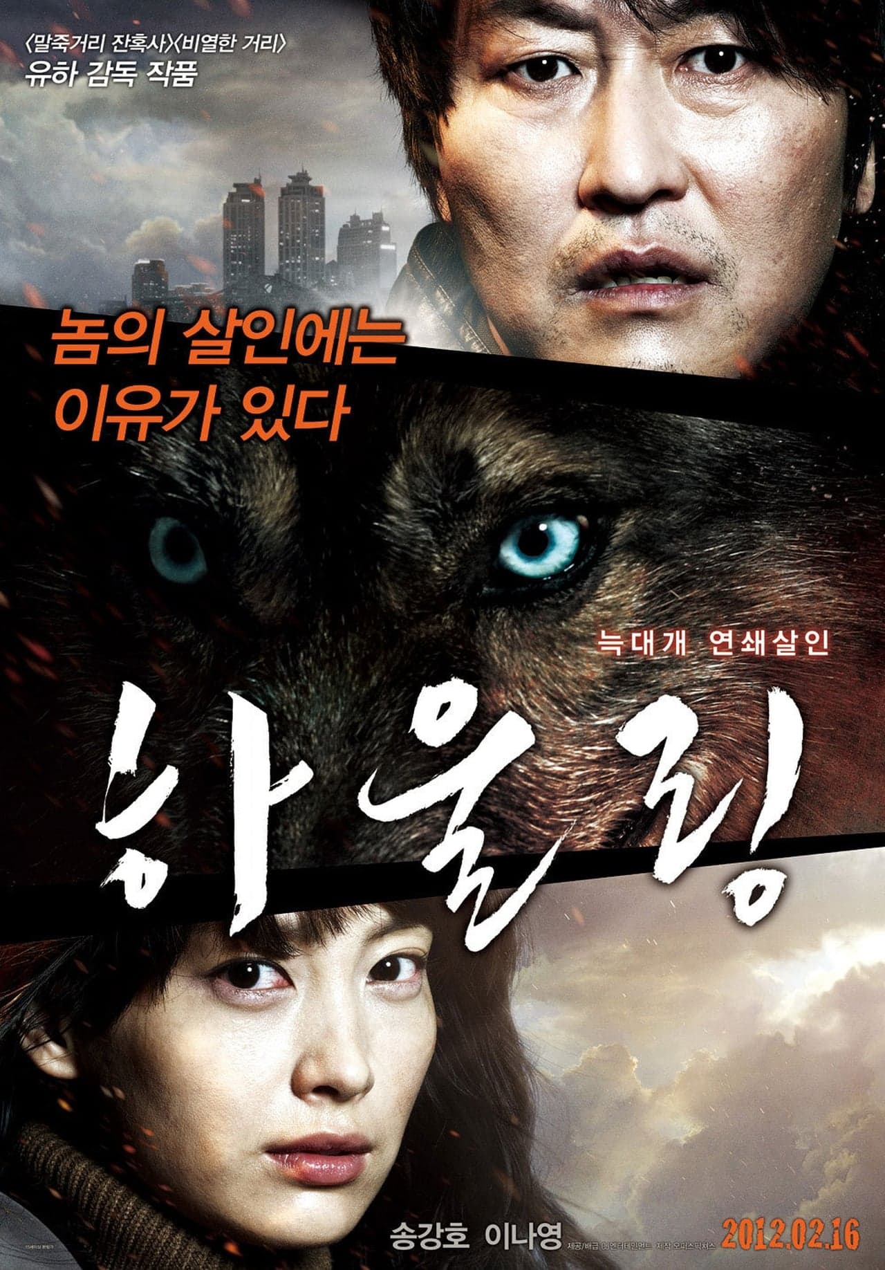 Película 하울링