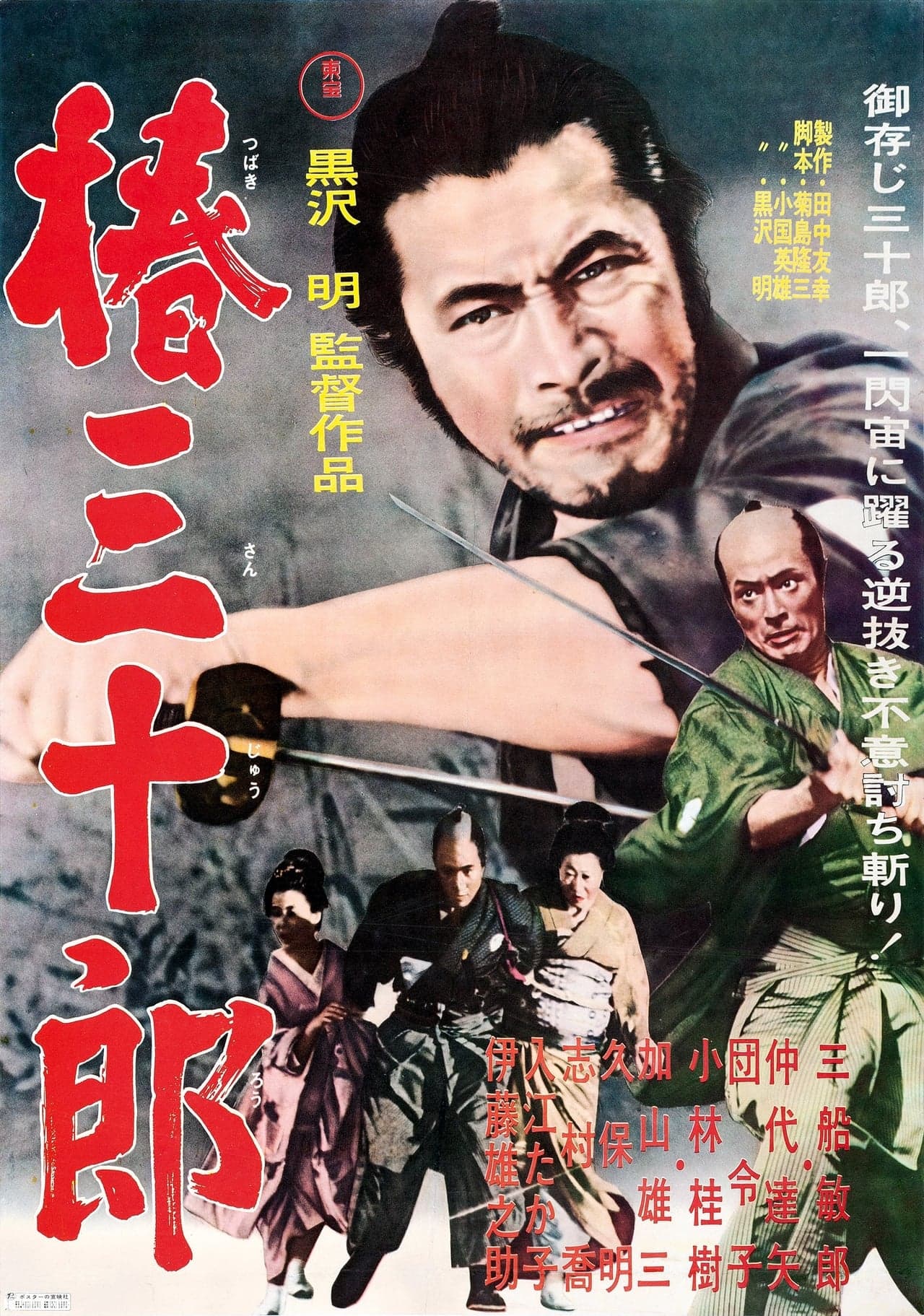 Movie Sanjuro