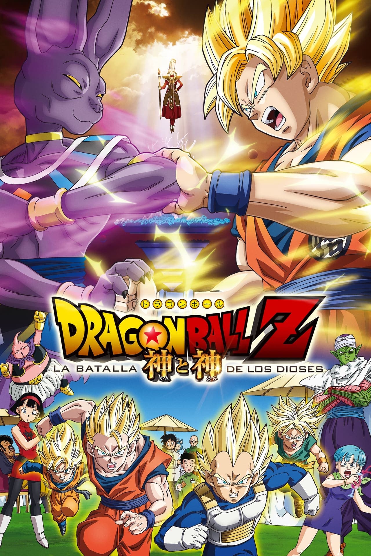 Movie Dragon Ball Z: La Batalla de los Dioses