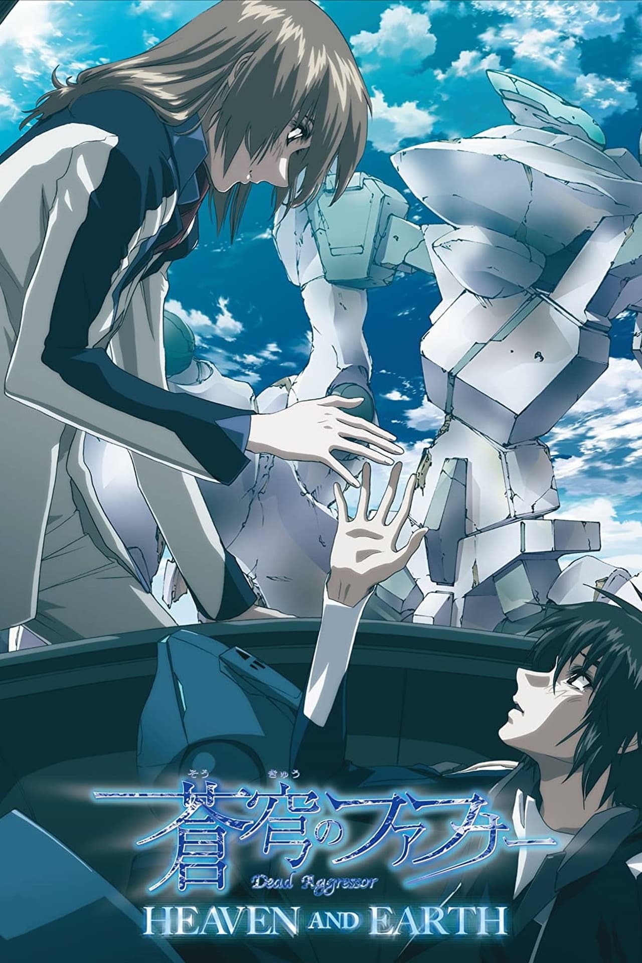 Película Soukyuu no Fafner: Dead Aggressor