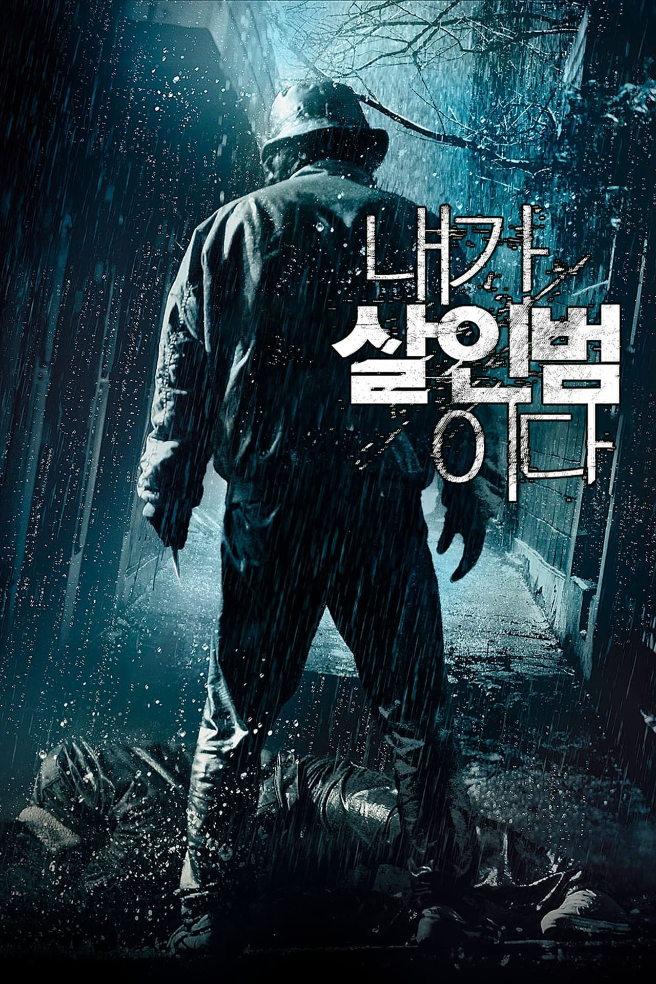 Película Confession of Murder