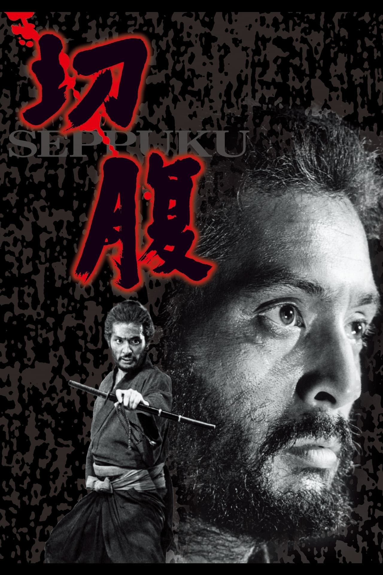 Movie Harakiri