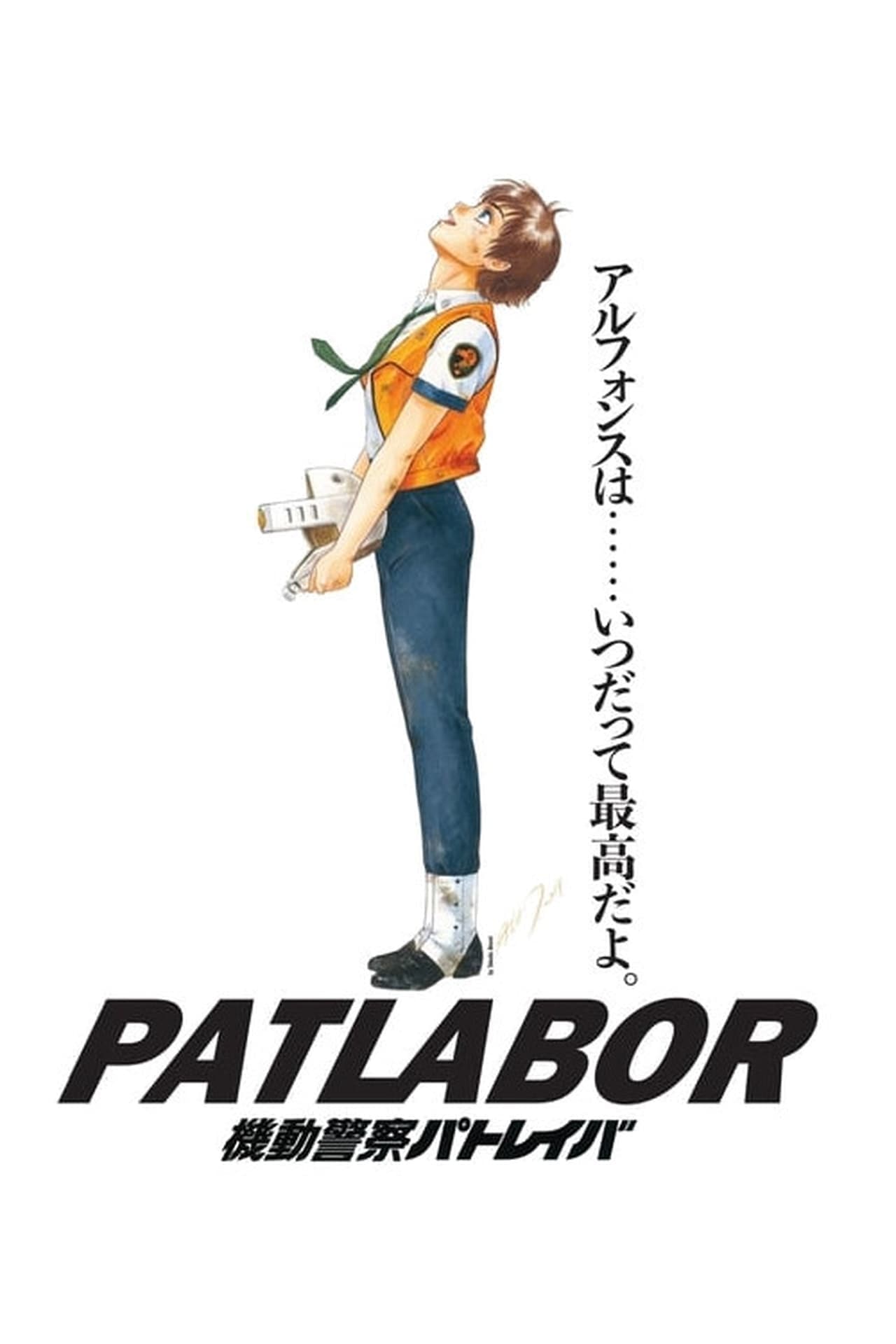 Película Patlabor: La película