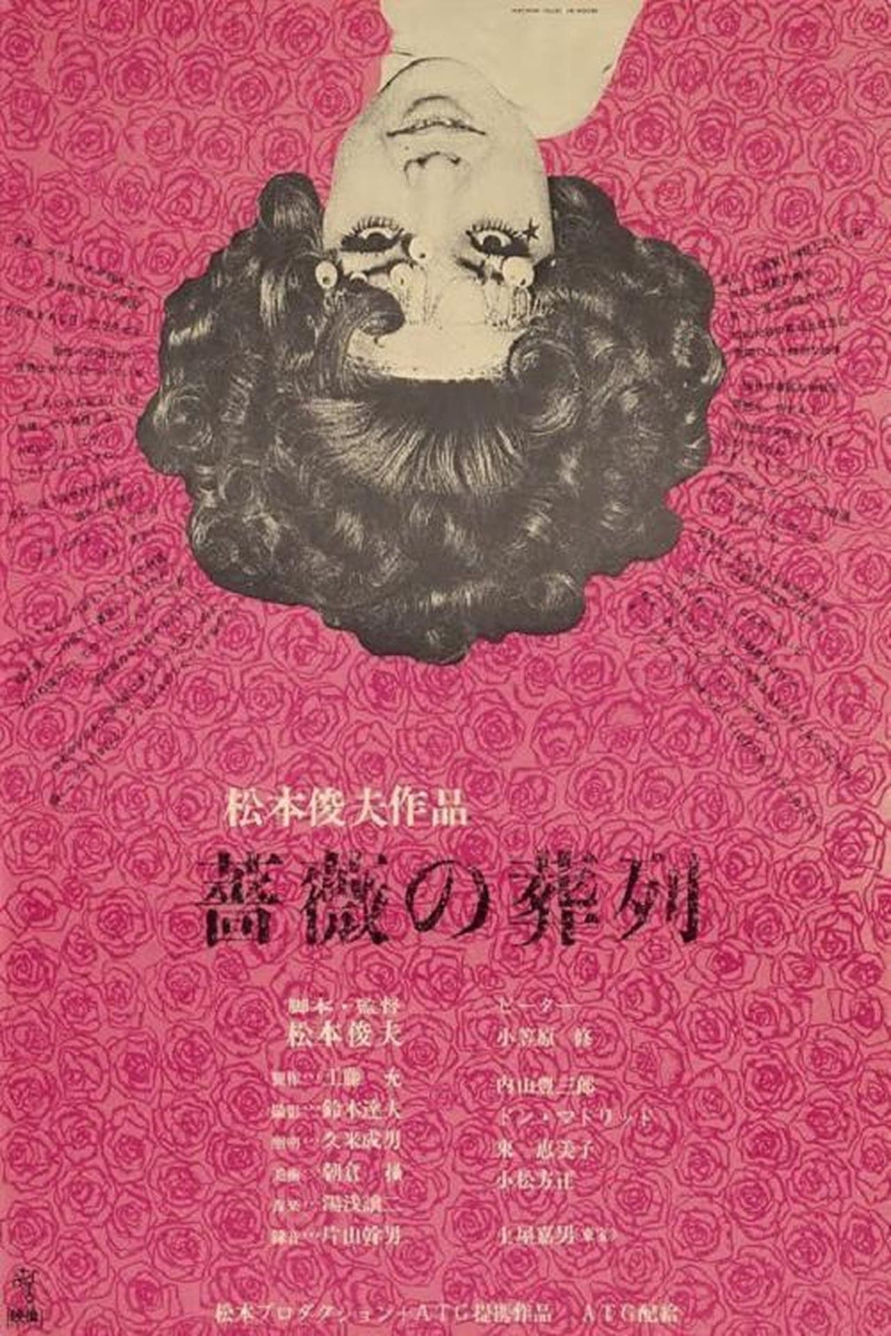 Movie Funeral Parade of Roses