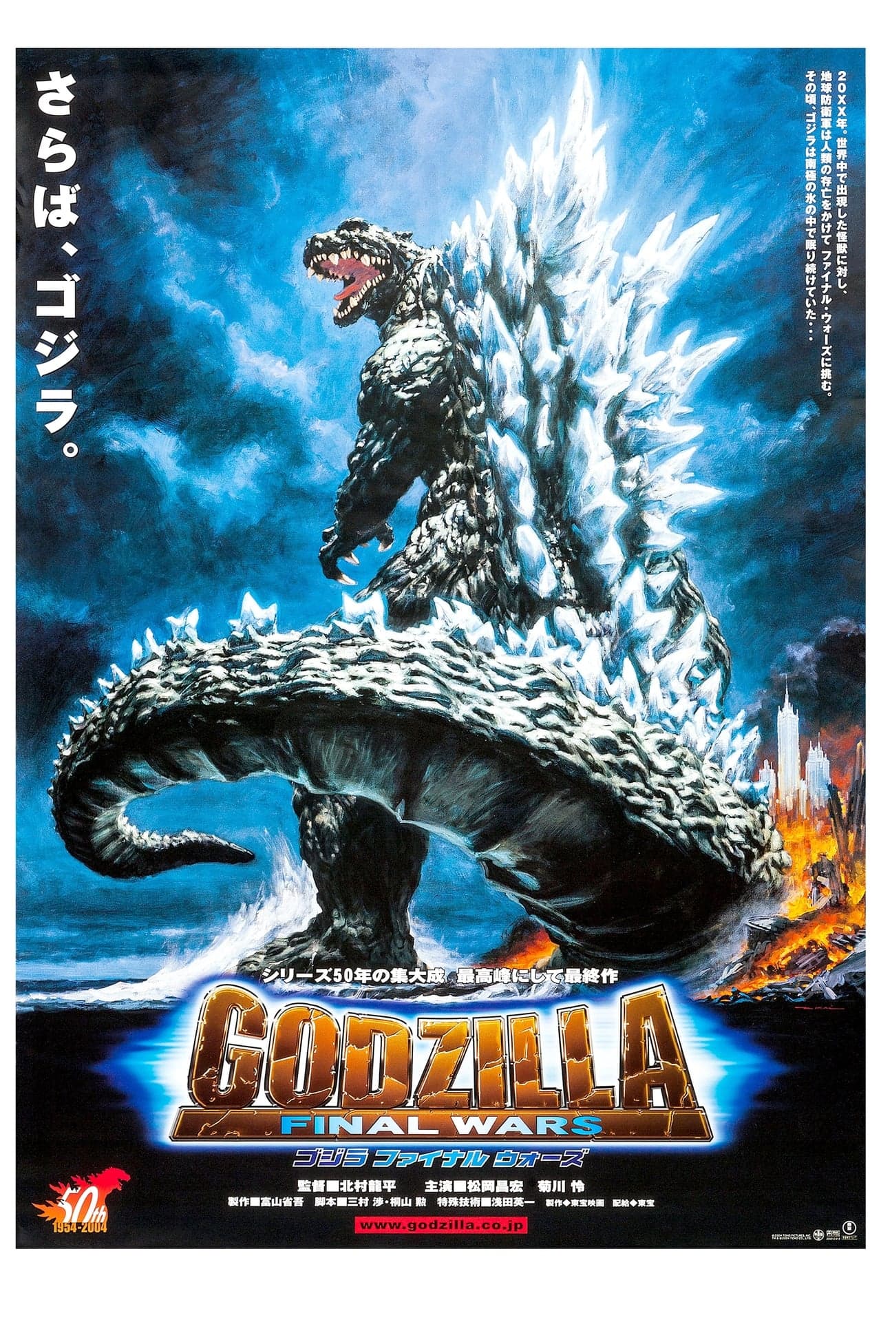 Movie Godzilla: Final Wars