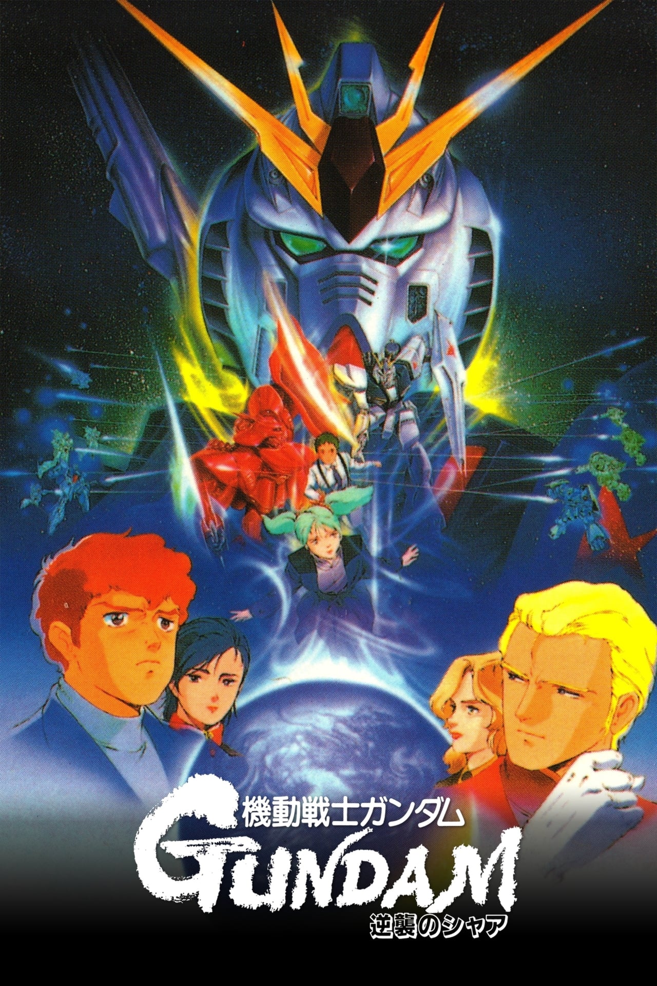 Movie Mobile Suit Gundam: Char's Counterattack