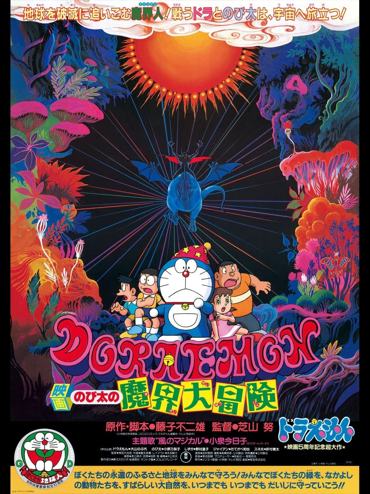 Movie Doraemon: Aventuras en el inframundo