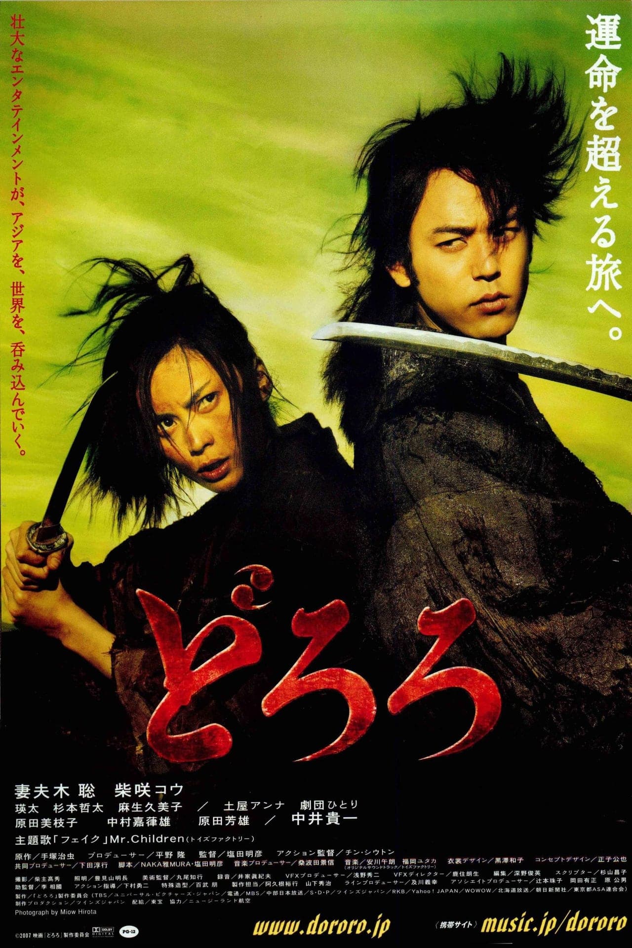 Película Dororo