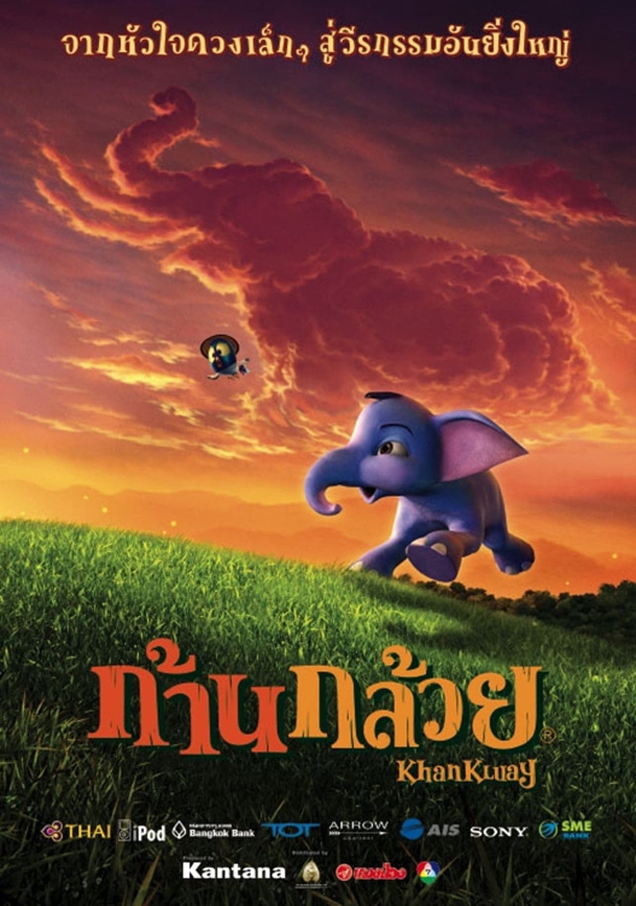 Movie El elefante azul