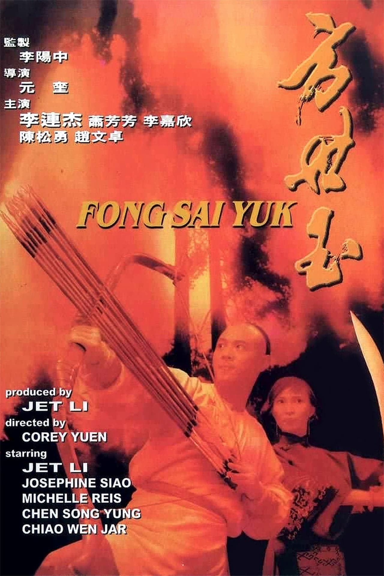 Película La leyenda de Fong Sai Yuk