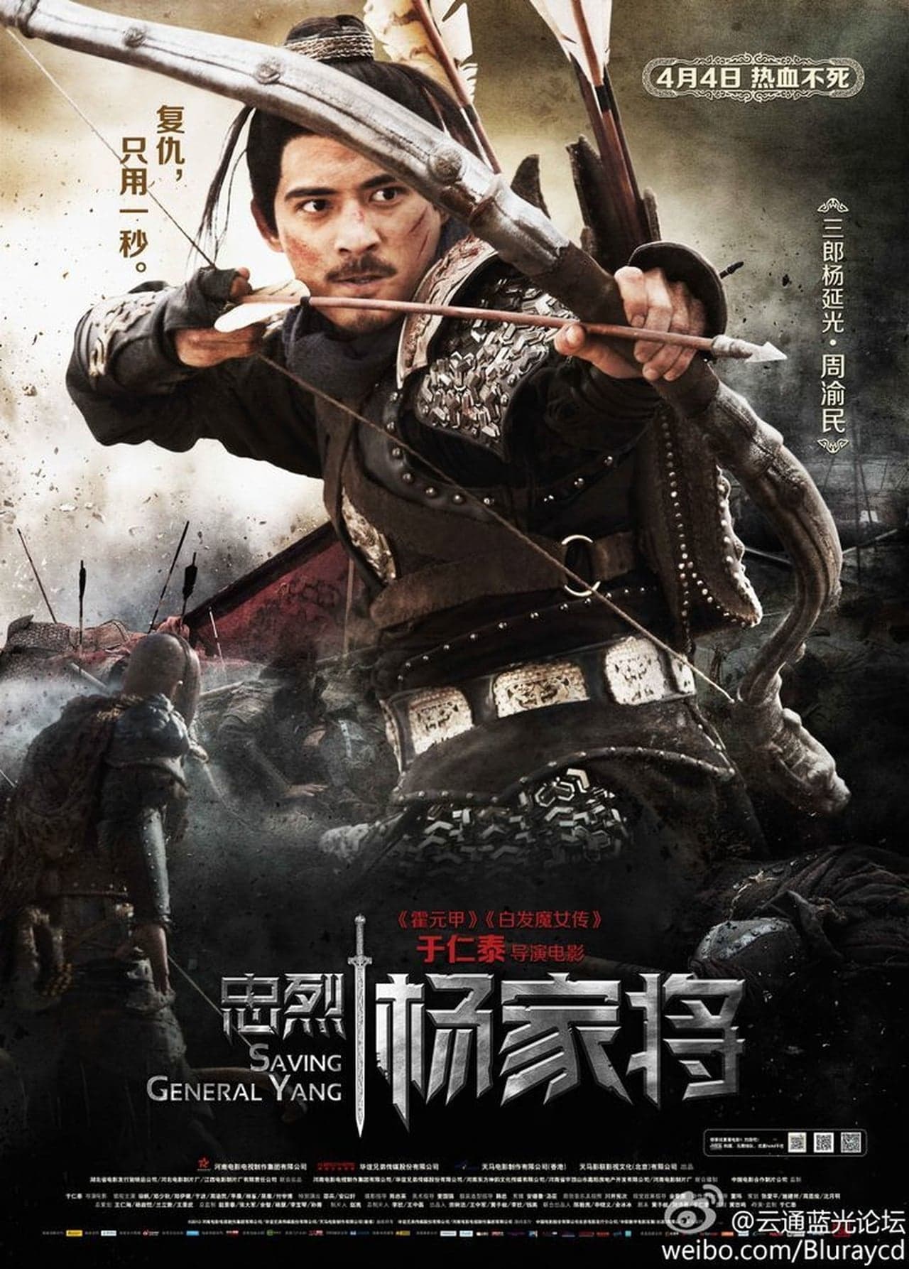 Película Salvando al general Yang