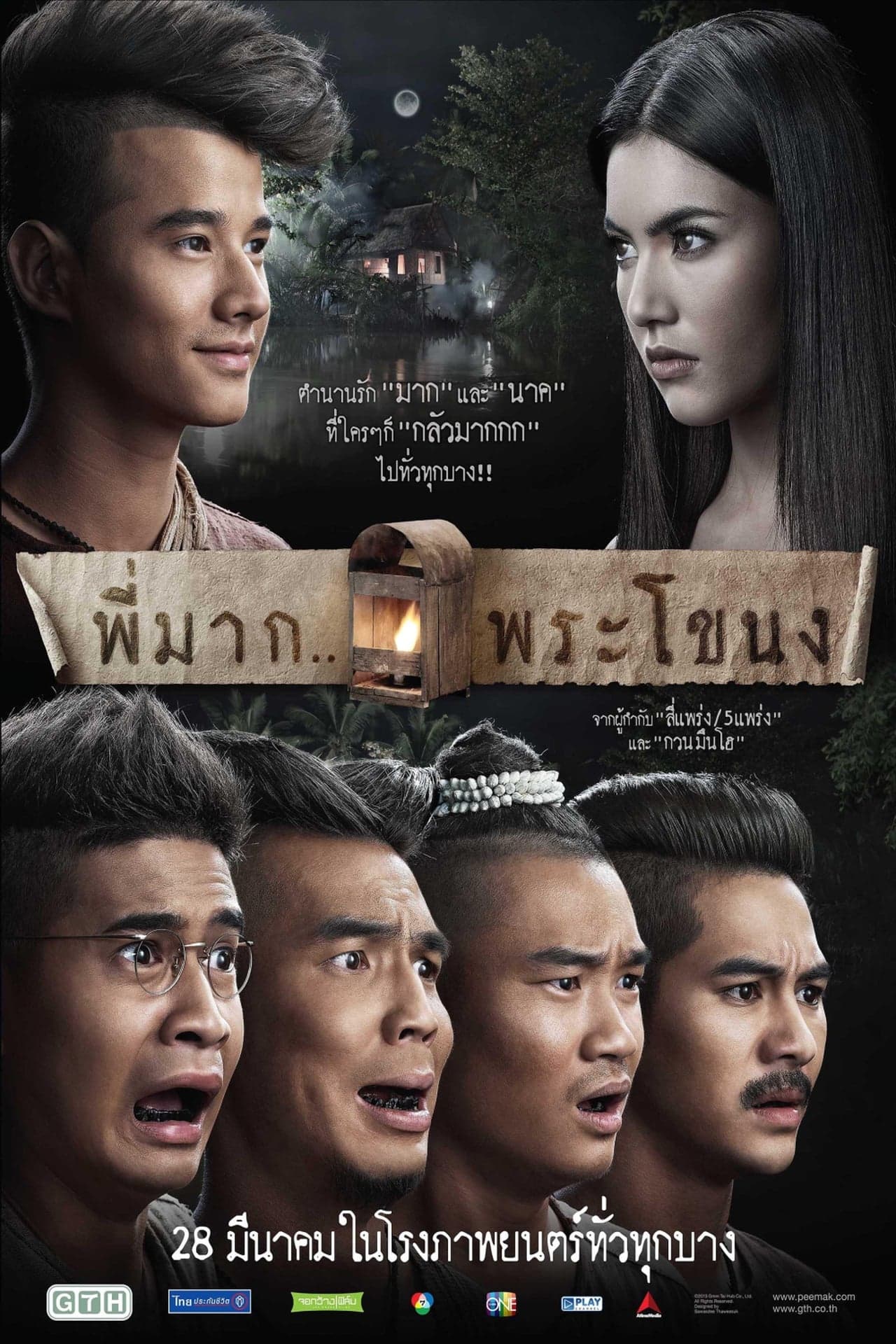 Movie Pee Mak Phrakanong