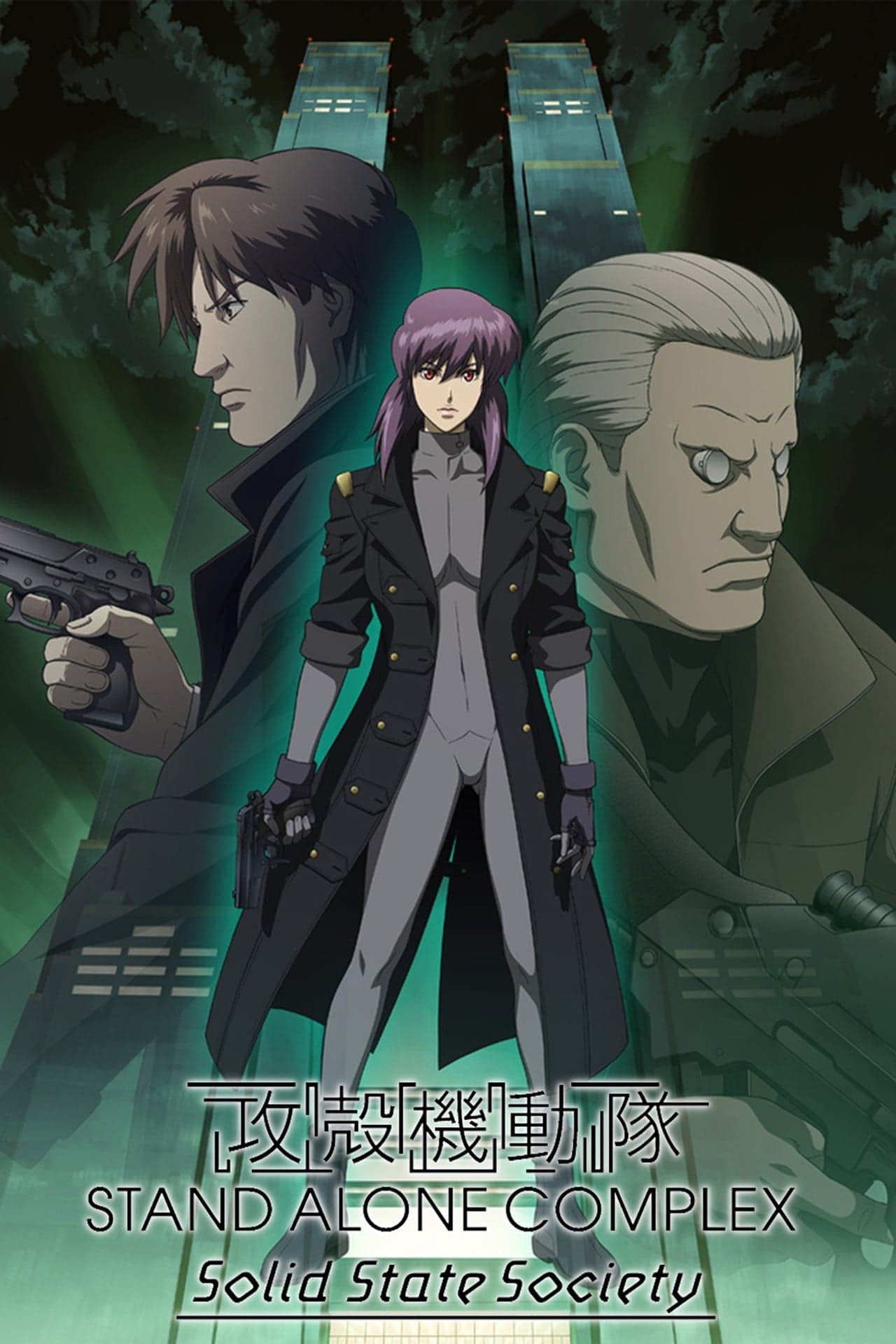 Película Ghost In The Shell. Stand alone complex. Solid State Society