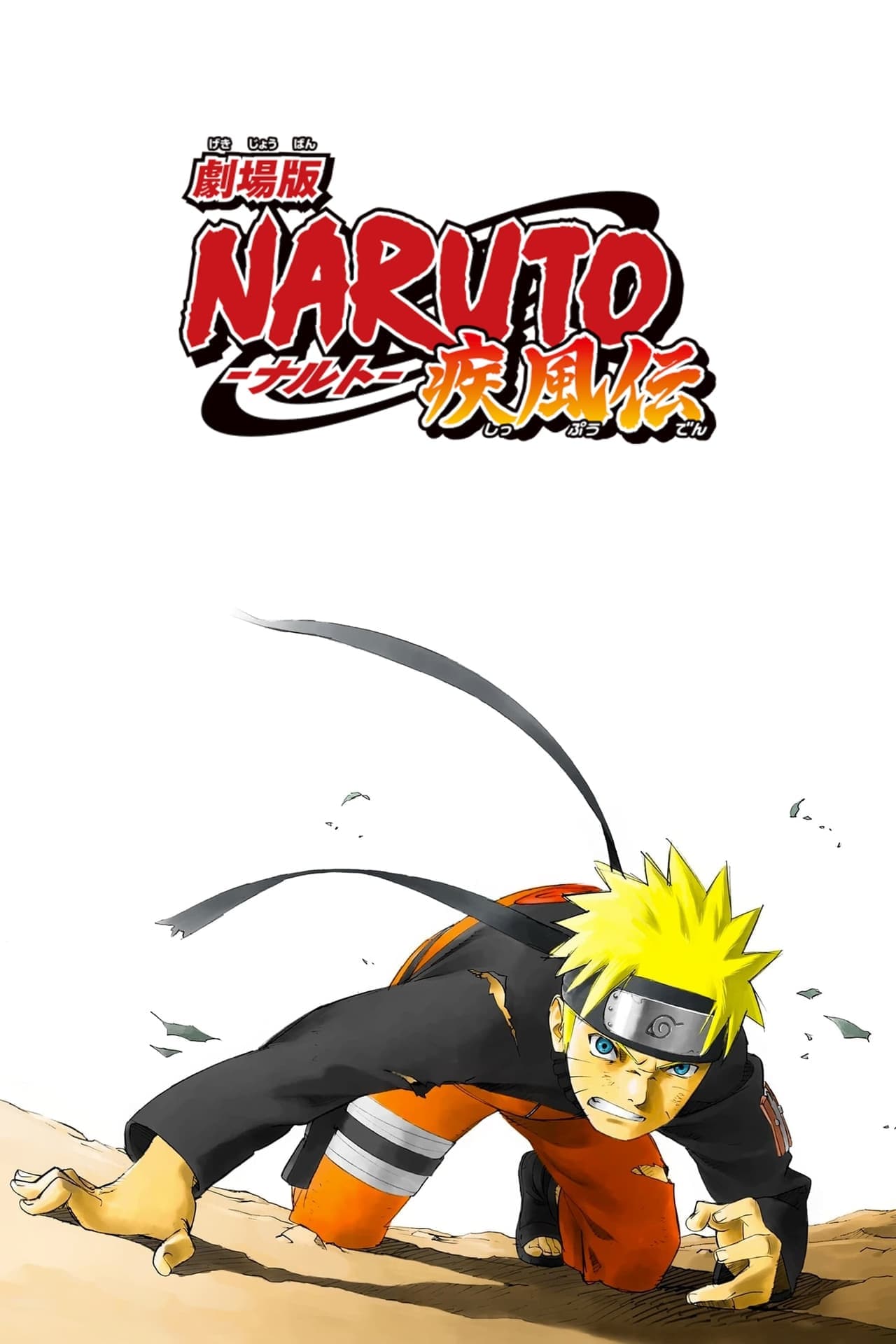 Película Naruto Shippuden 1: La Muerte de Naruto