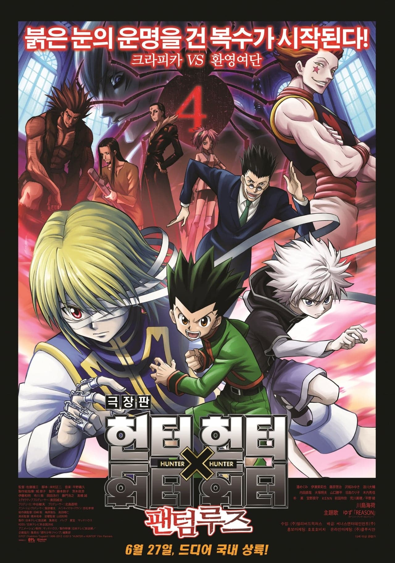 Movie Hunter × Hunter: Phantom Rouge