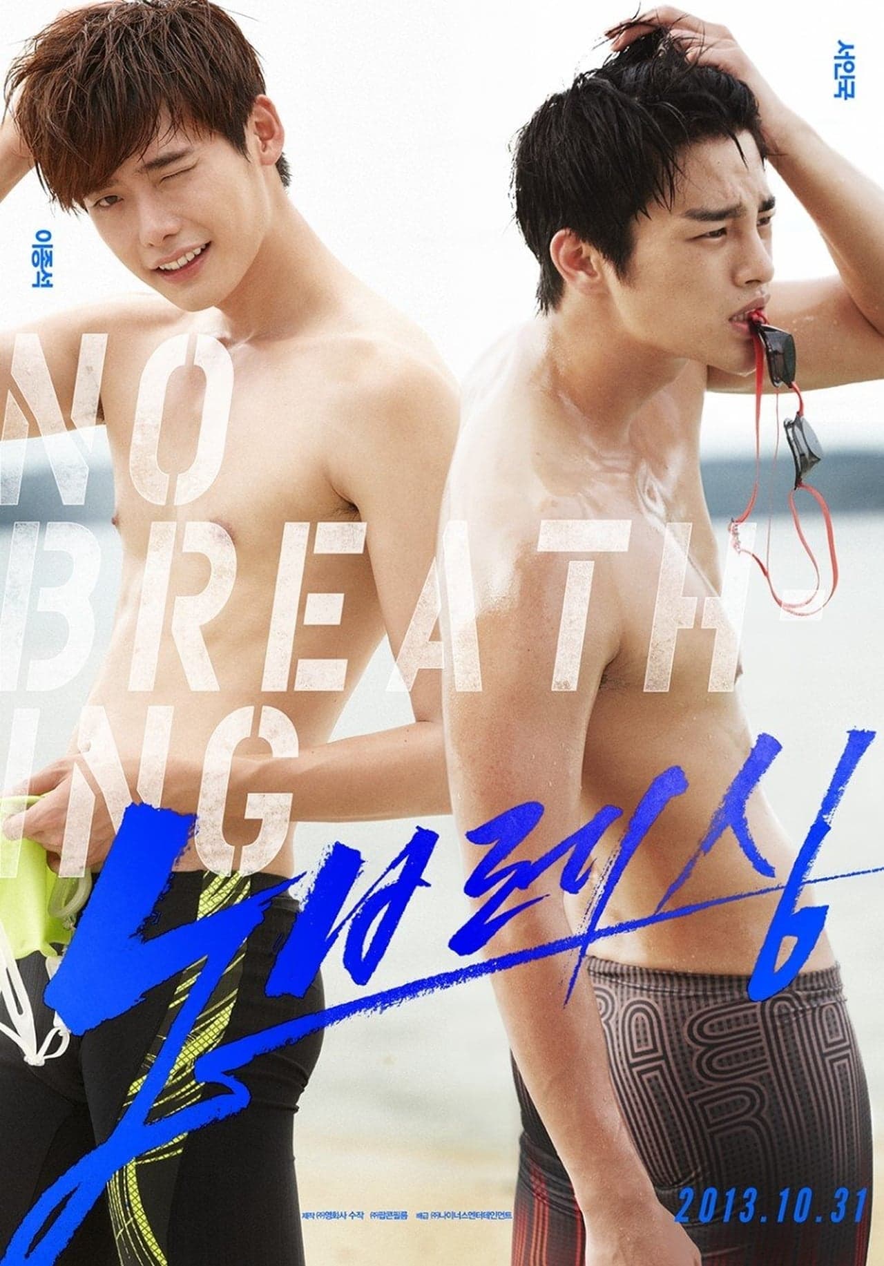 Película No Breathing