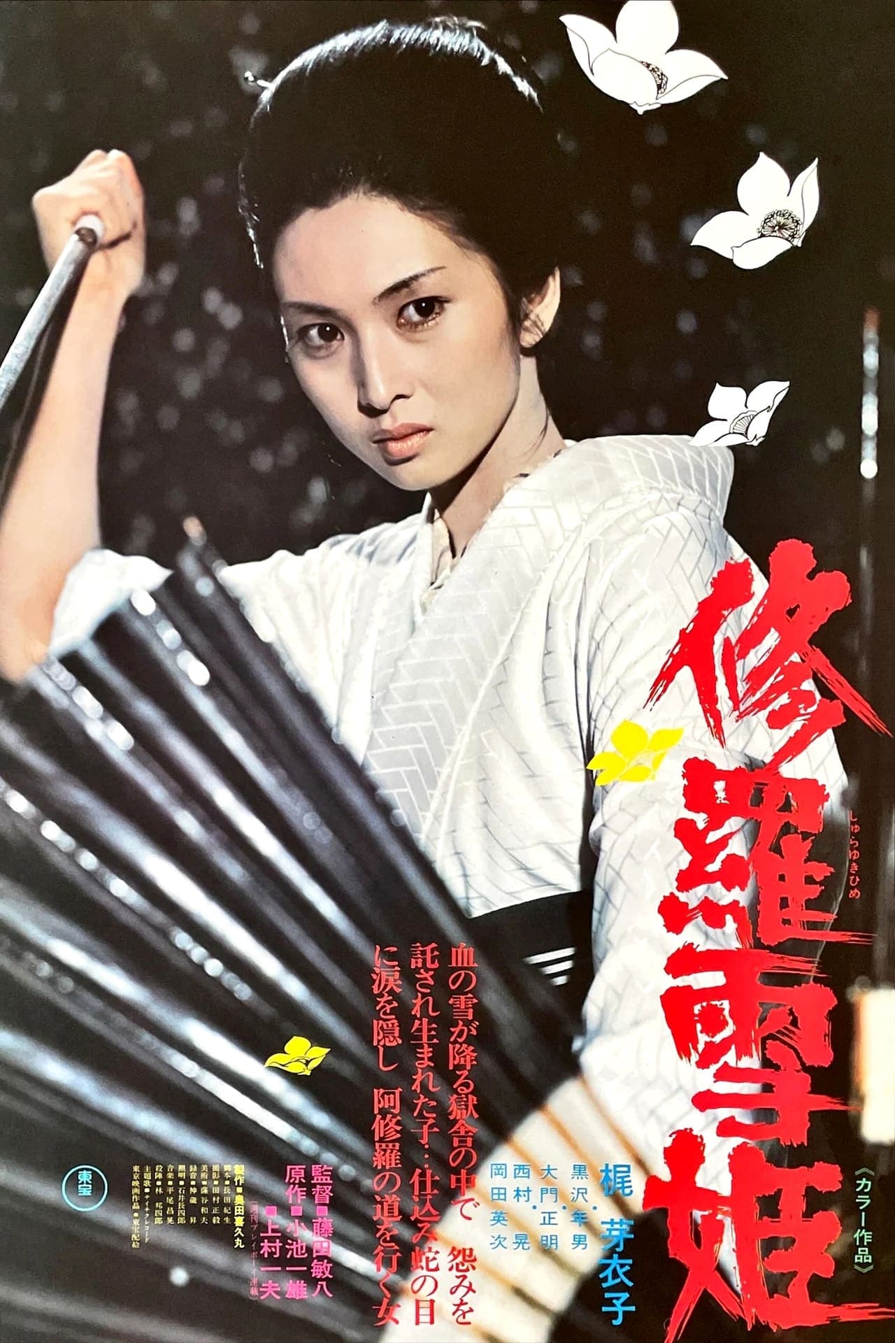 Movie Lady Snowblood