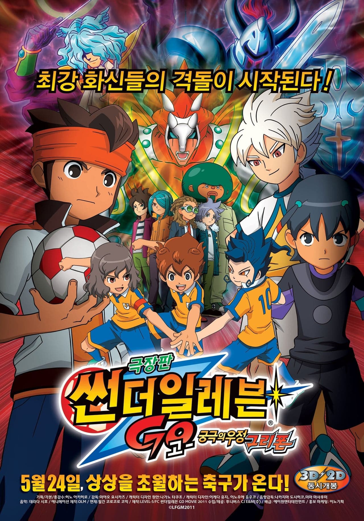 Película Inazuma Eleven GO: La película