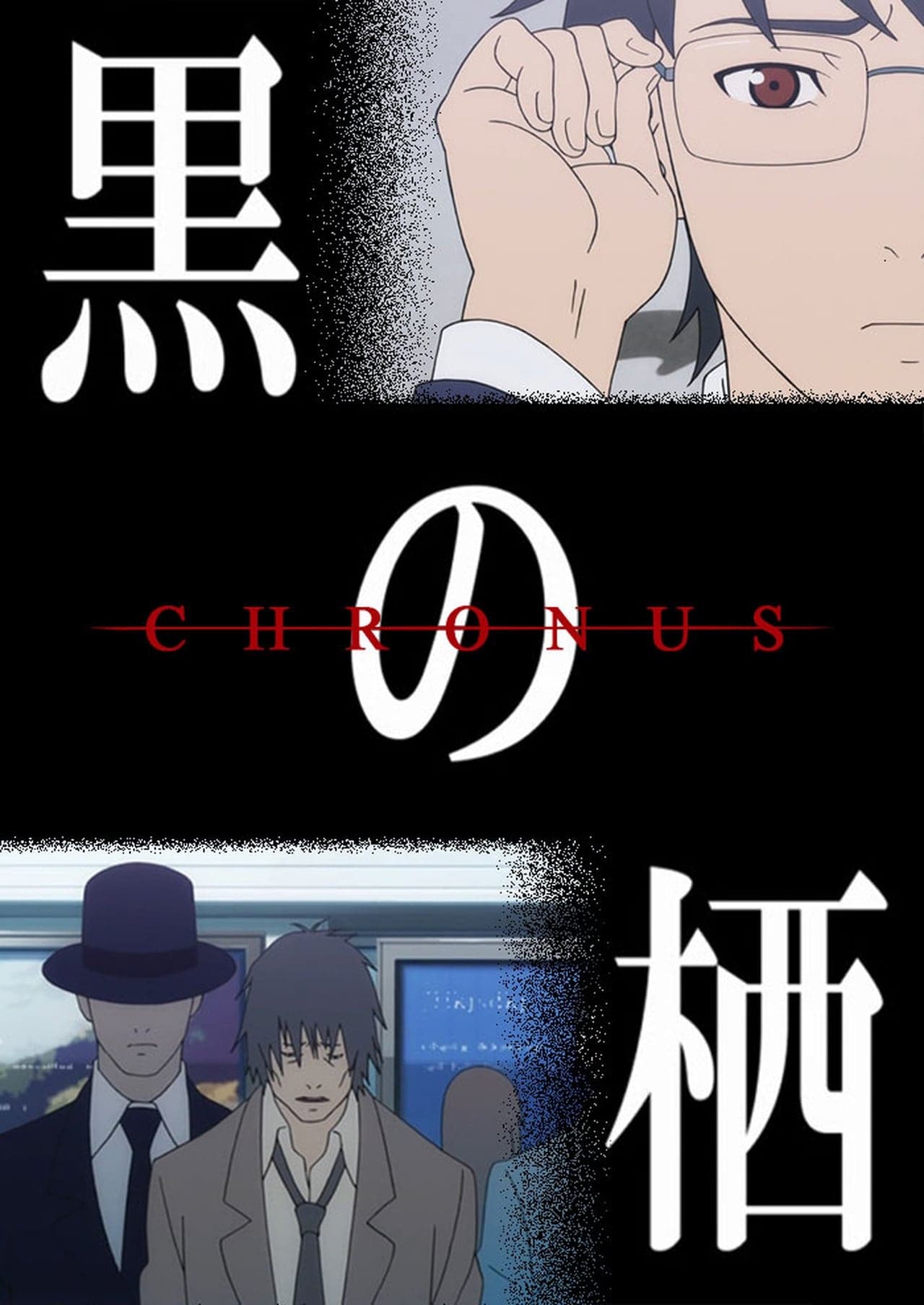 Película Kuro no Sumika: Chronus