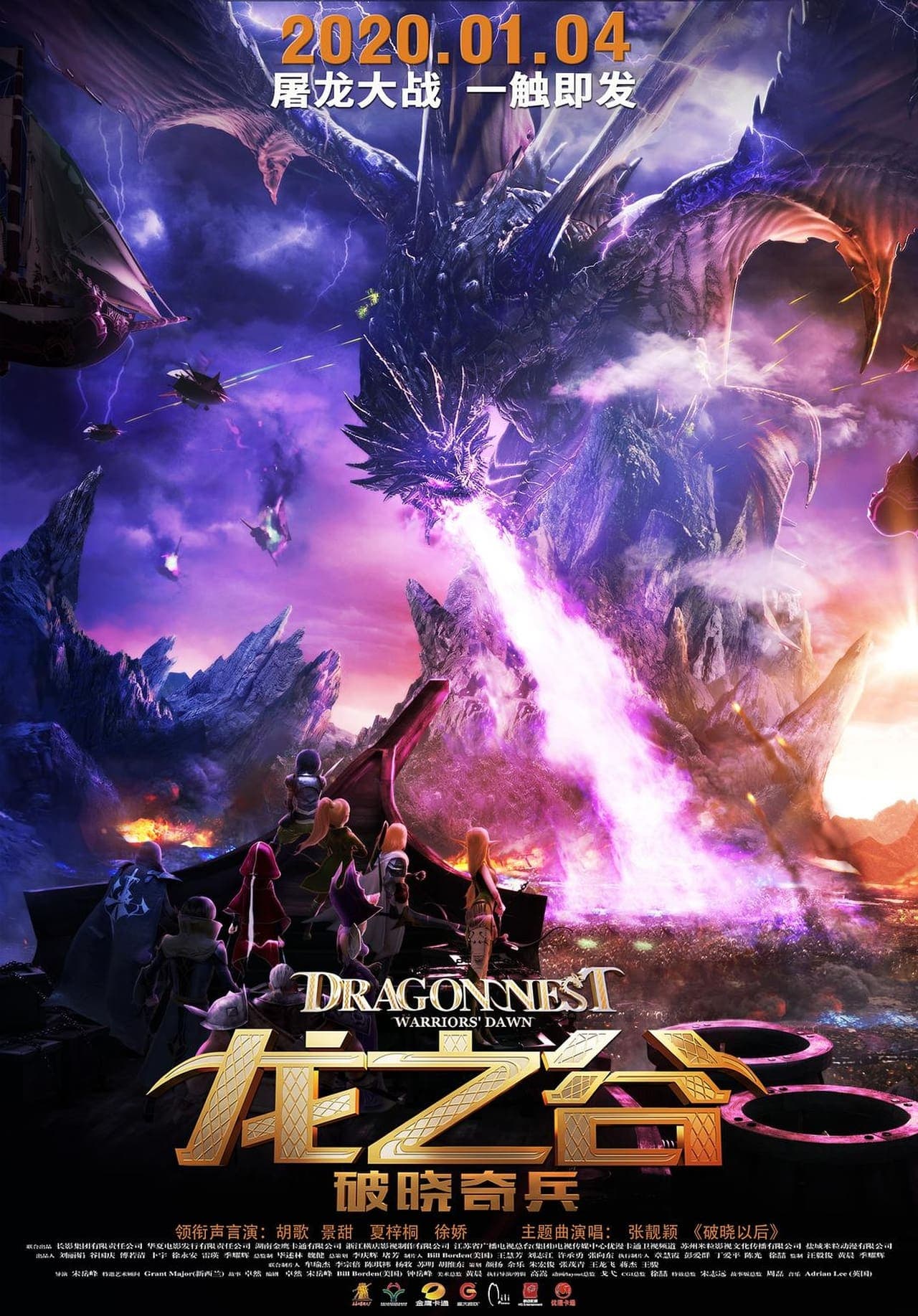 Película Dragon Nest: Warriors' Dawn