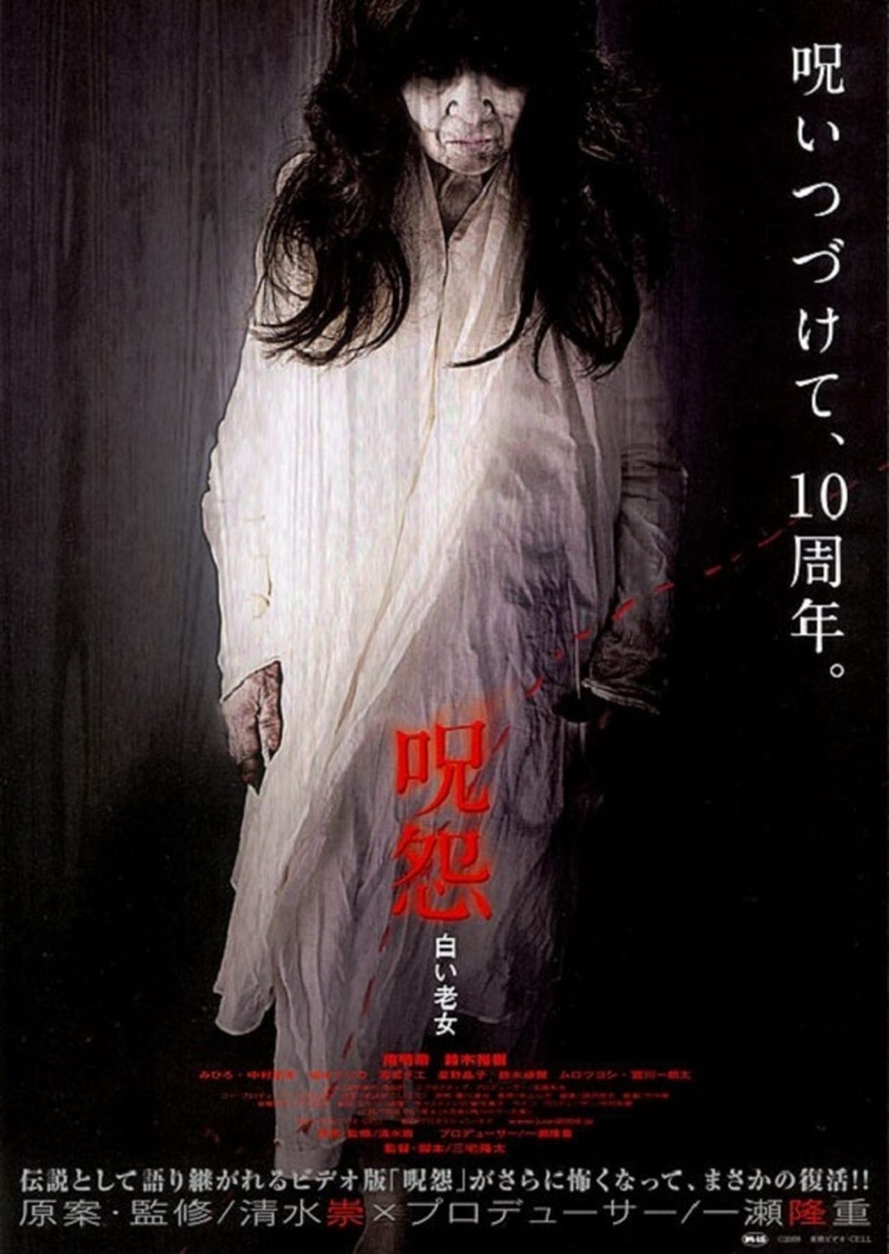 Película The Grudge: Old Lady in White