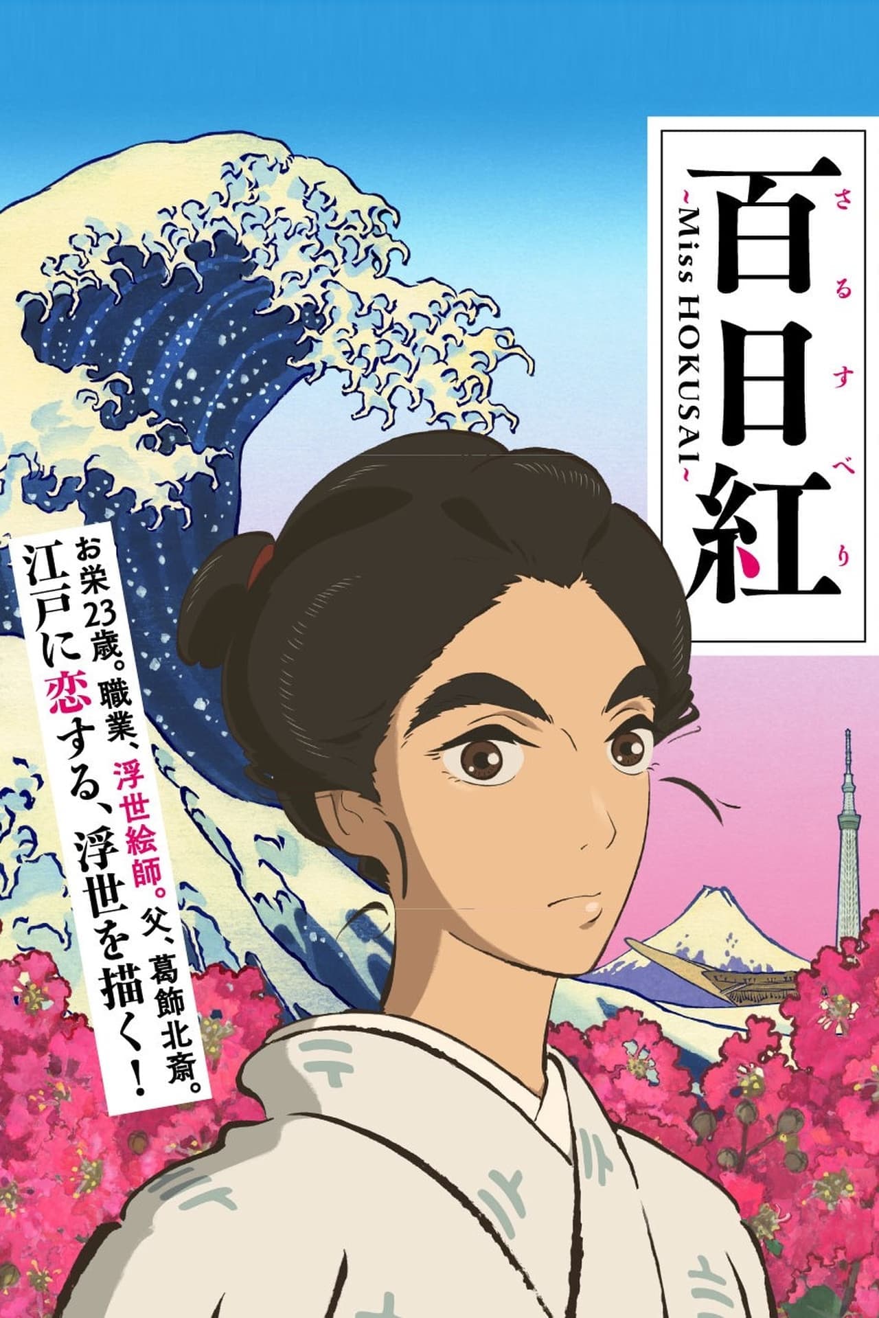 Movie Miss Hokusai