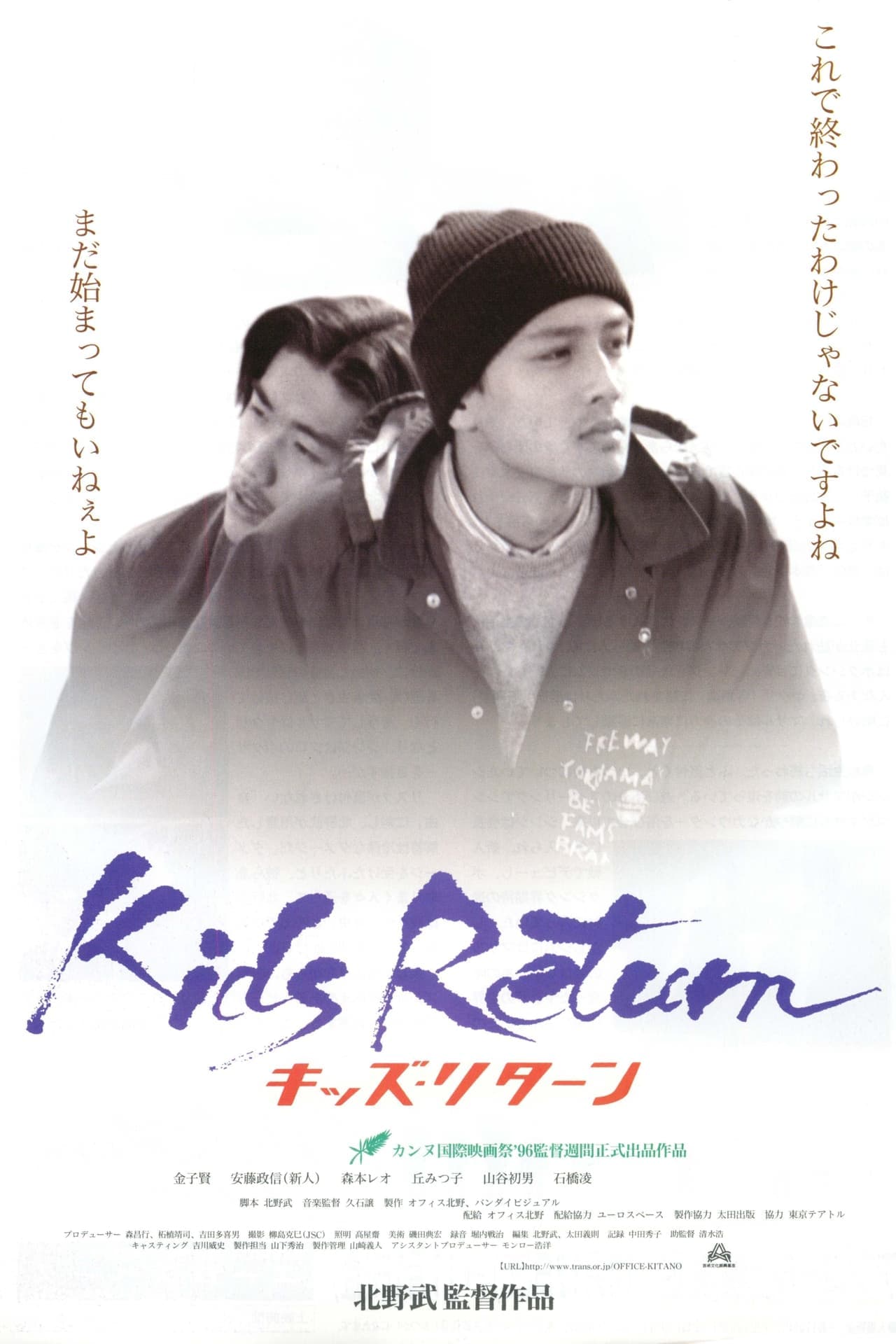 Película Kids Return