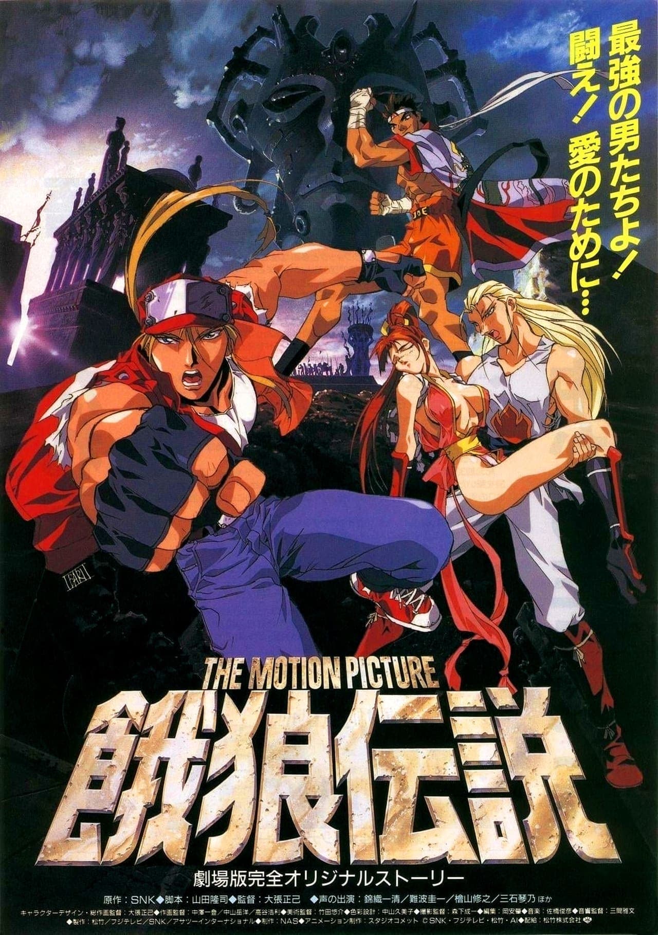 Película Fatal Fury: La Película