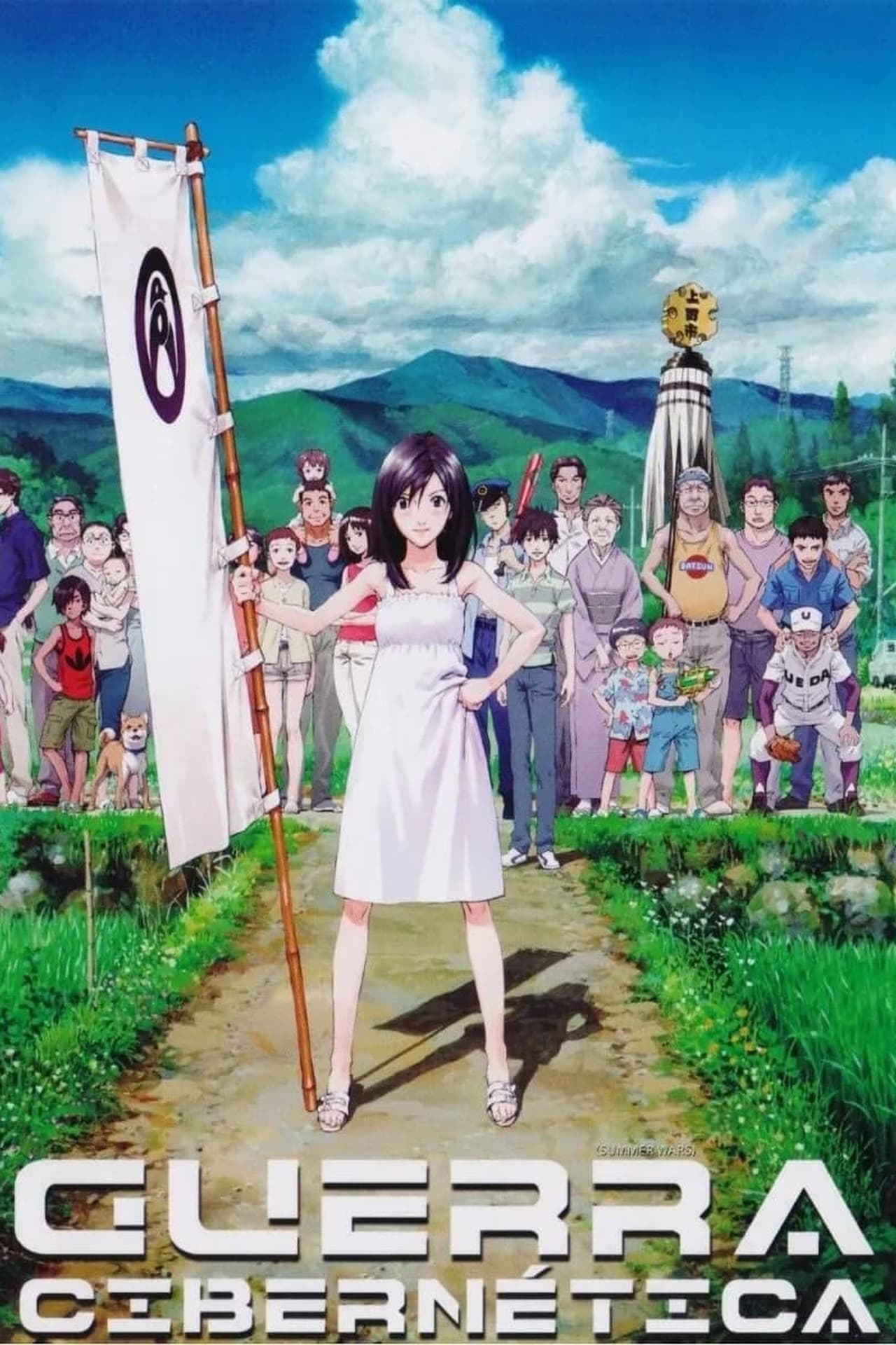 Película Summer Wars