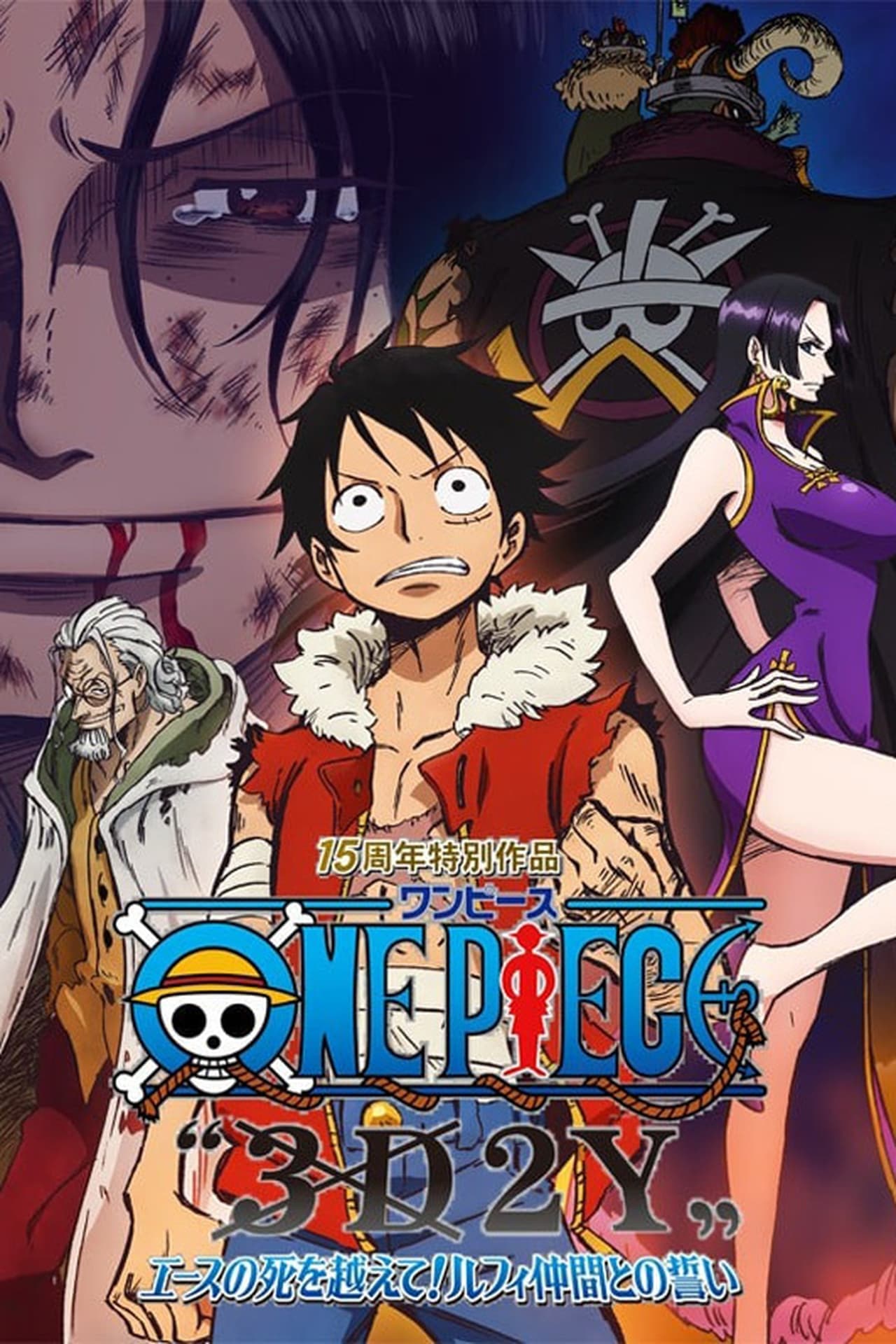 Movie One Piece “3D2Y” Ace no Shi wo Koete! Luffy Nakama to no Chikai