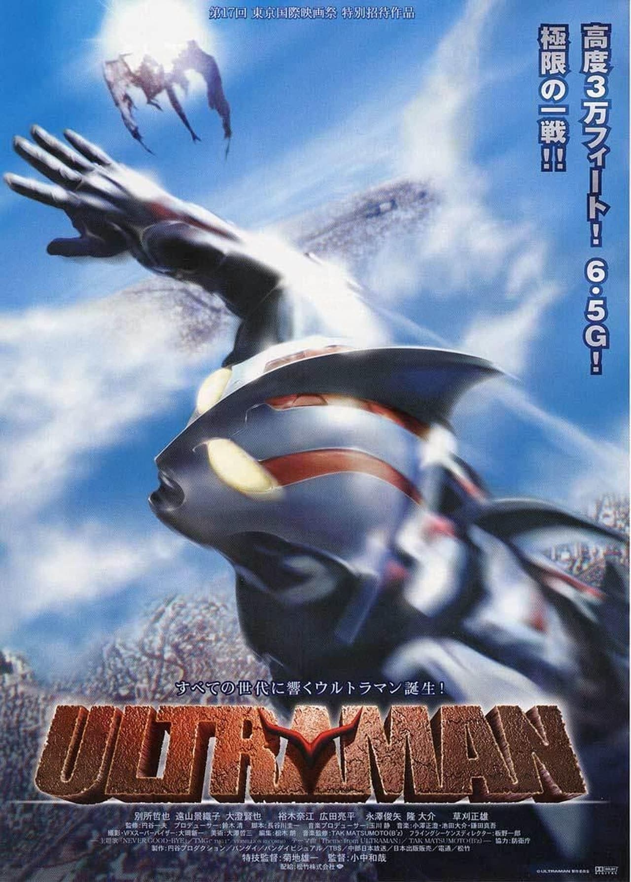 Movie Ultraman: The Next