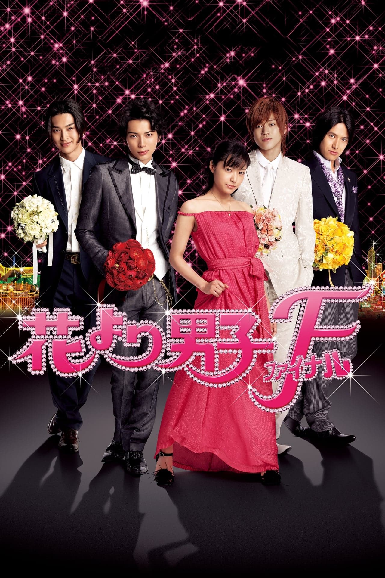 Movie Hana Yori Dango: Final