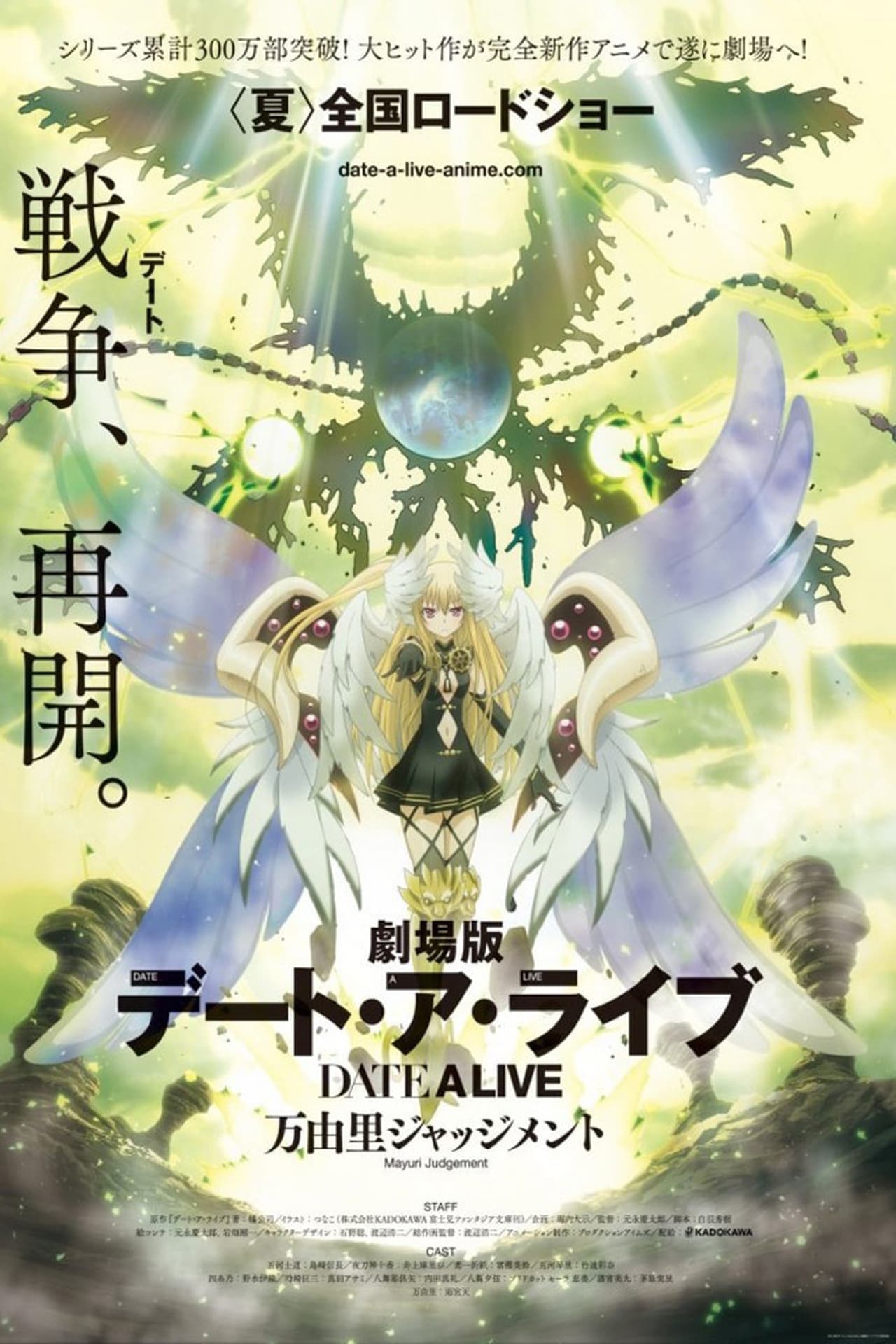 Movie Date A Live Movie: Mayuri Judgment