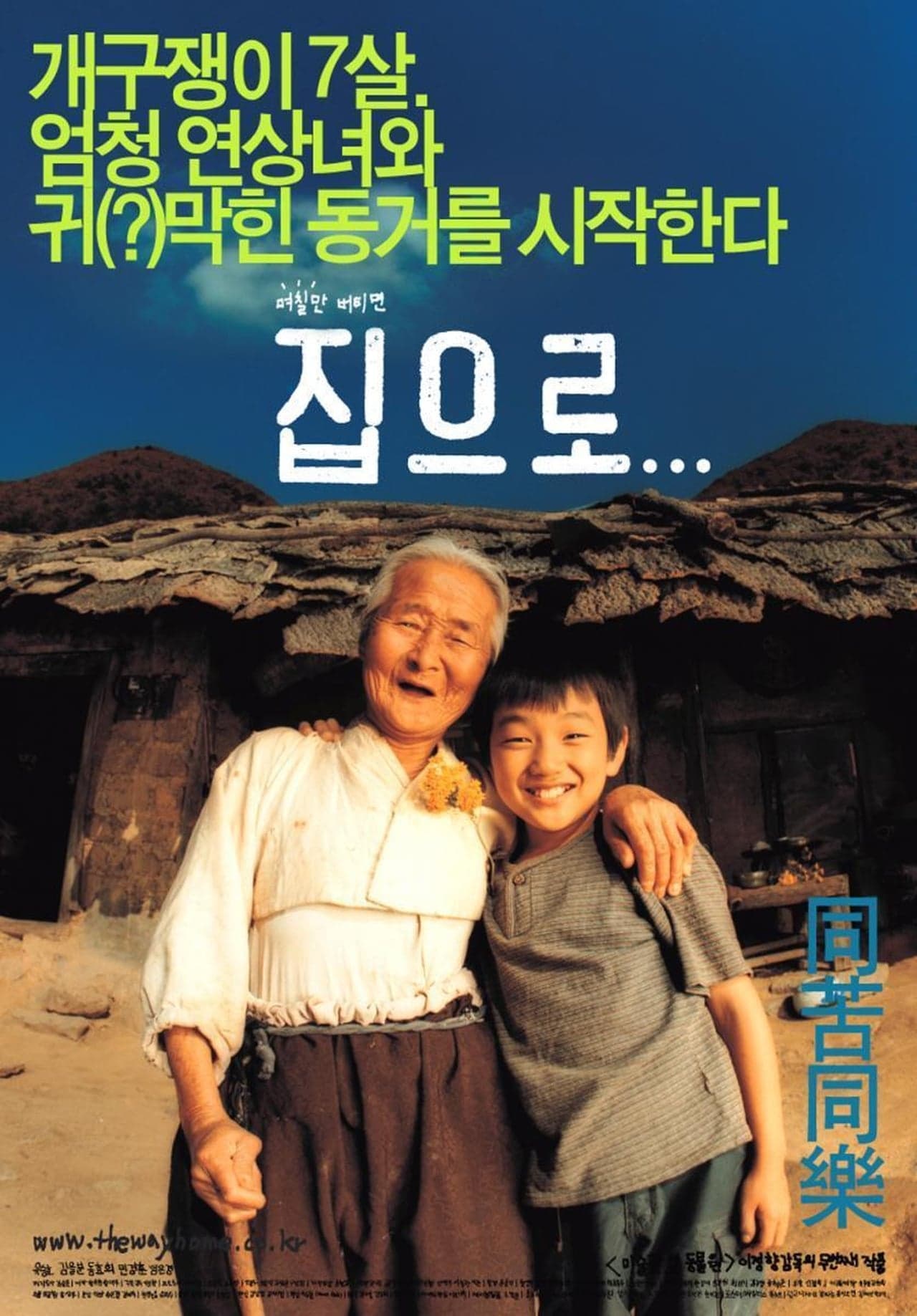 Movie Sang Woo y su abuela