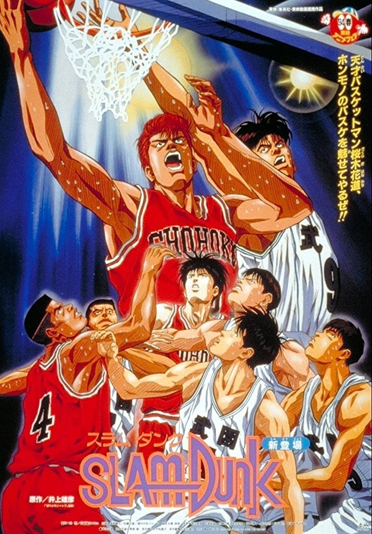 Movie Slam Dunk