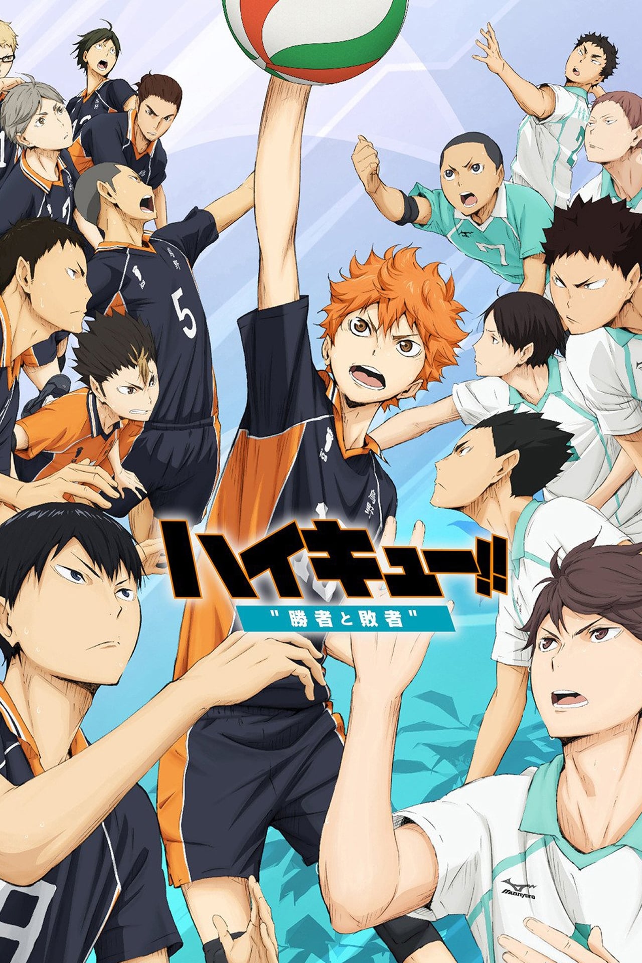 Película ¡¡Haikyuu!! - La película - [2]: Ganadores y perdedores