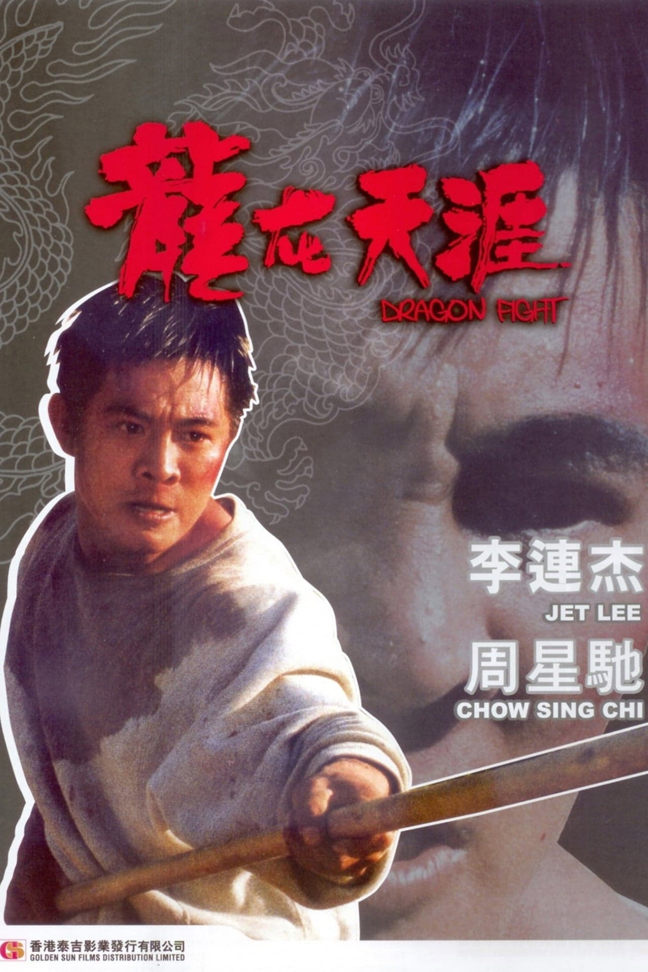 Movie 龍在天涯