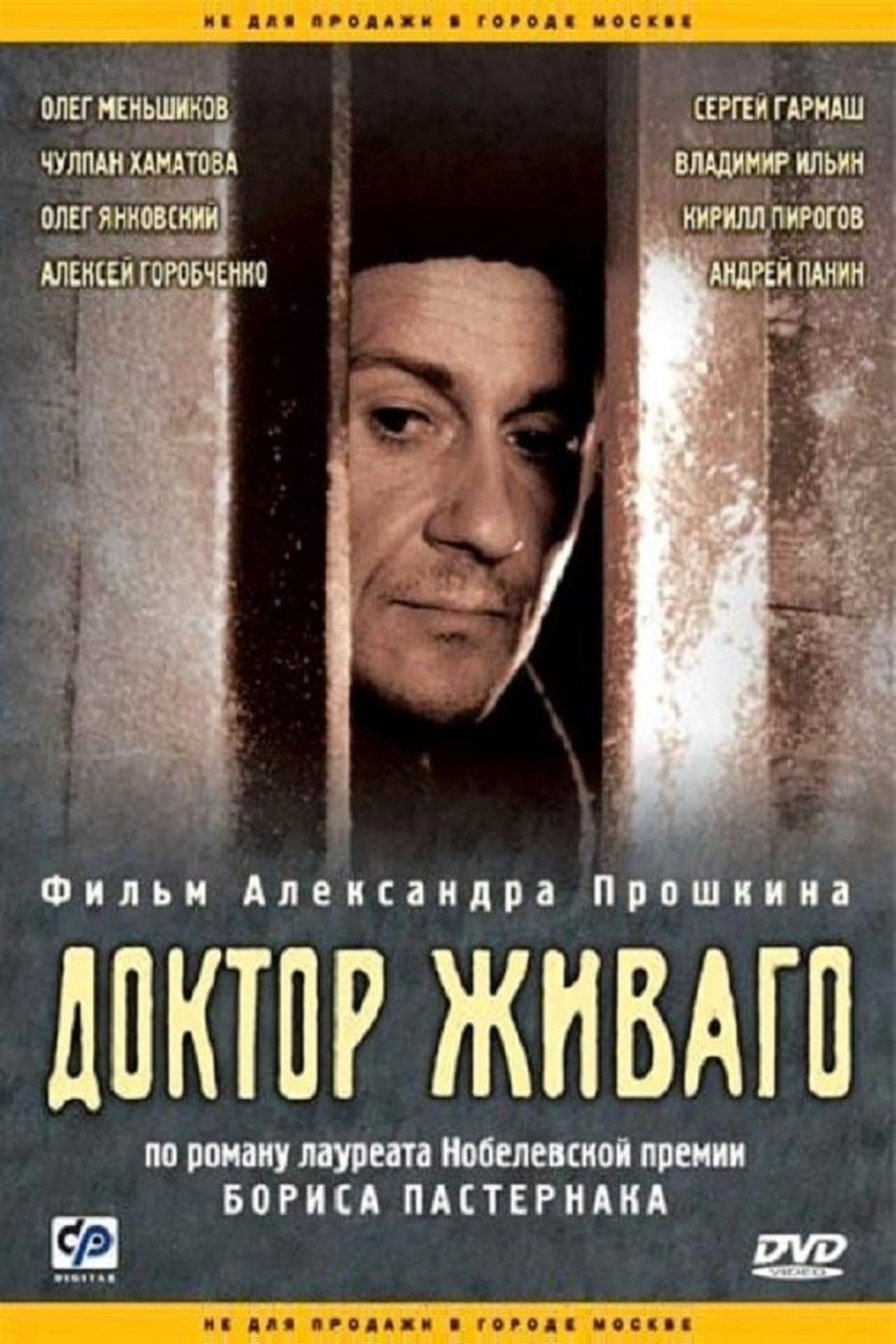 Película Доктор Живаго