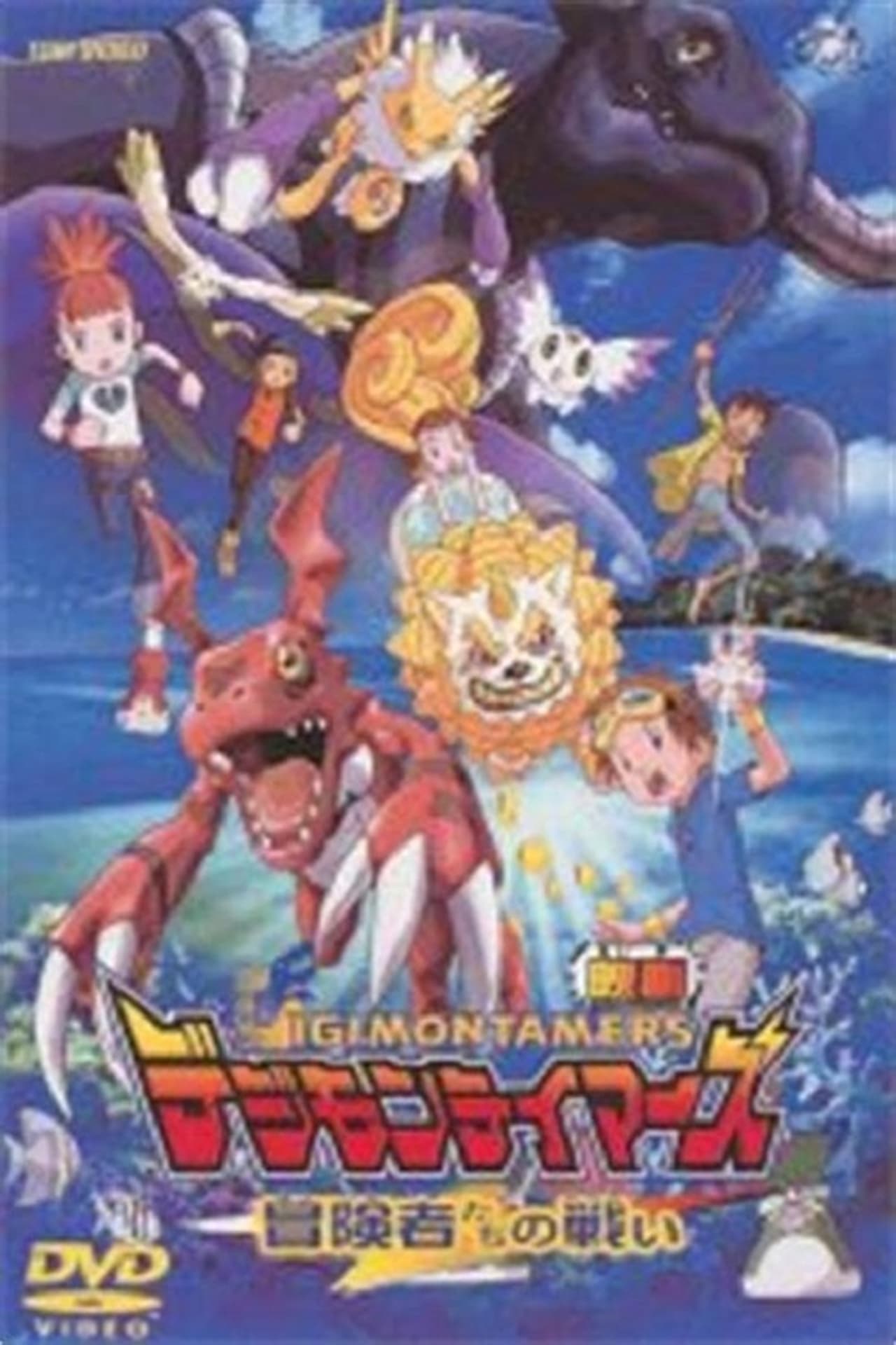 Película Digimon Tamers: La batalla de los aventureros