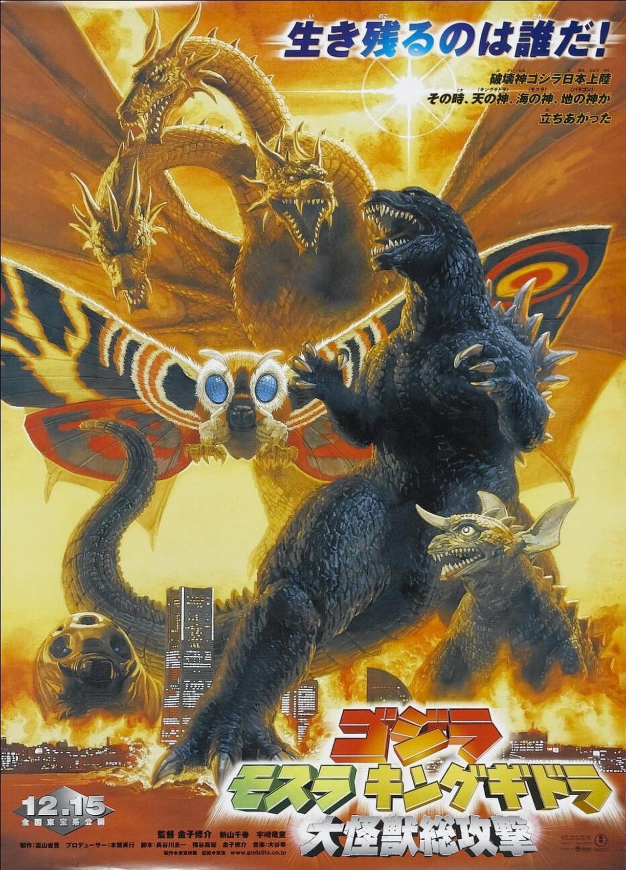 Movie Godzilla, Mothra y King Ghidorah: Monstruos gigantescos ataque total