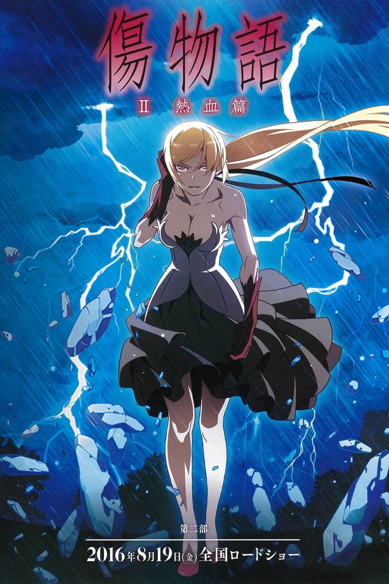 Película Kizumonogatari - [2]: ~Nekketsu-hen~