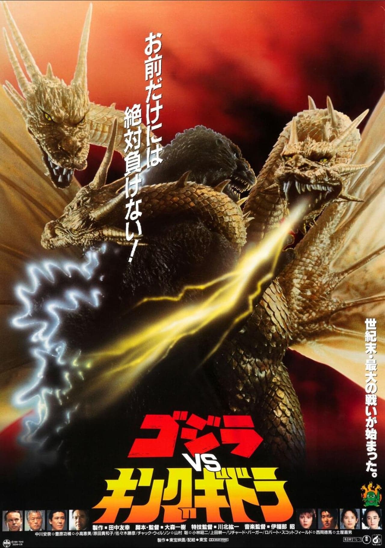 Movie Godzilla contra King Ghidorah