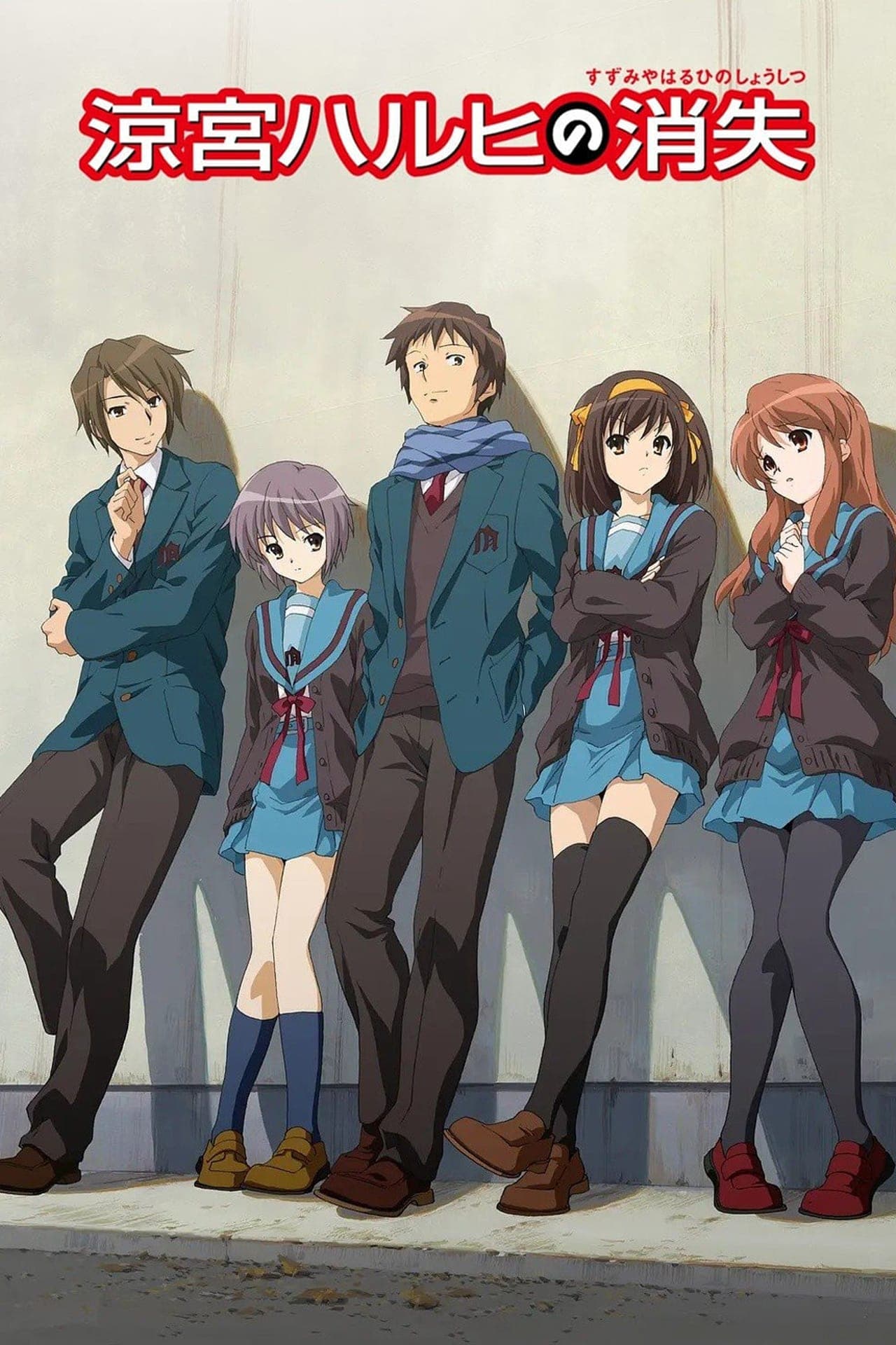 Movie Suzumiya Haruhi no Shoushitsu