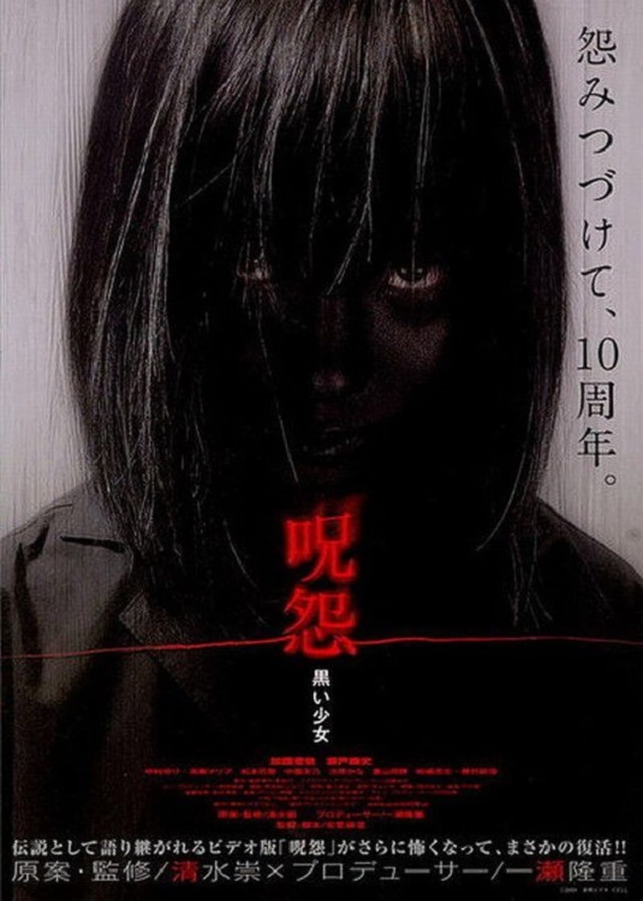 Película The Grudge: Girl in Black