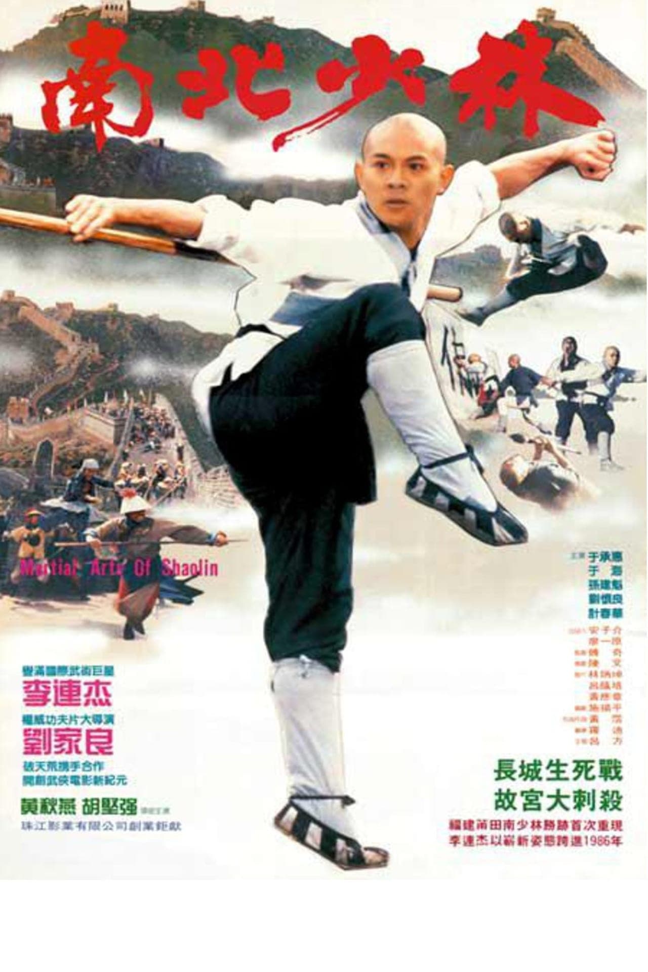 Película Las artes marciales de Shaolin