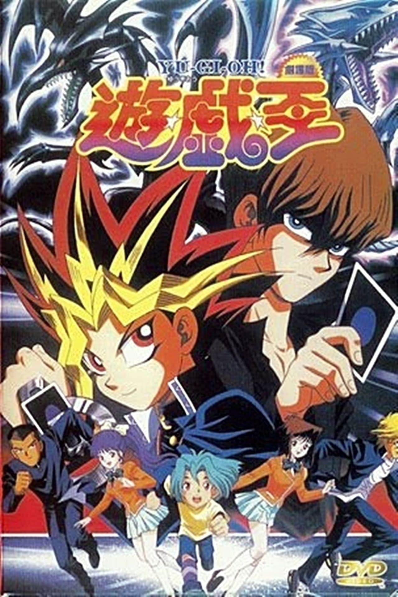 Película Yu-Gi-Oh! La Película: La Leyenda del Dragón Negro de Ojos Rojos